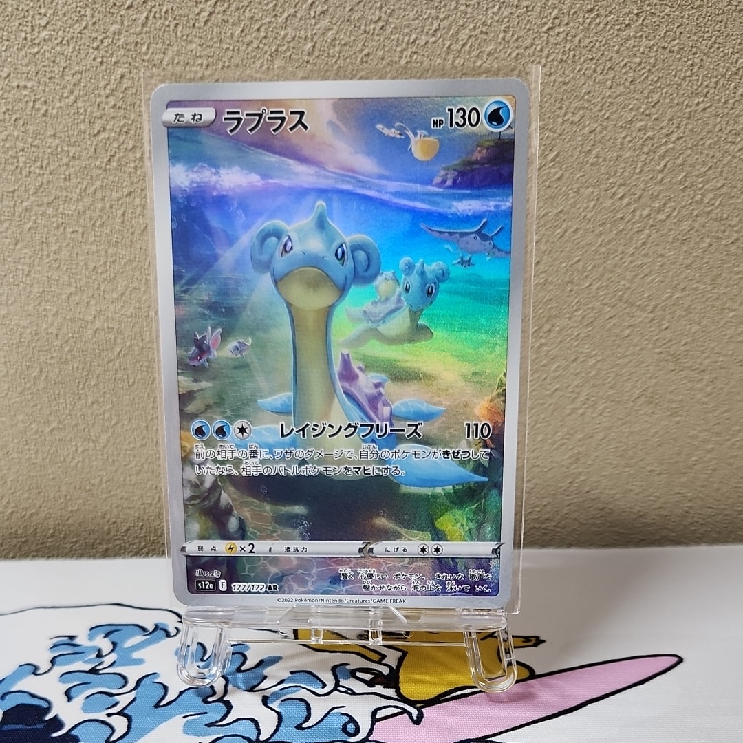 ラプラス AR[s12a 177/172](ハイクラスパック「VSTARユニバース」)