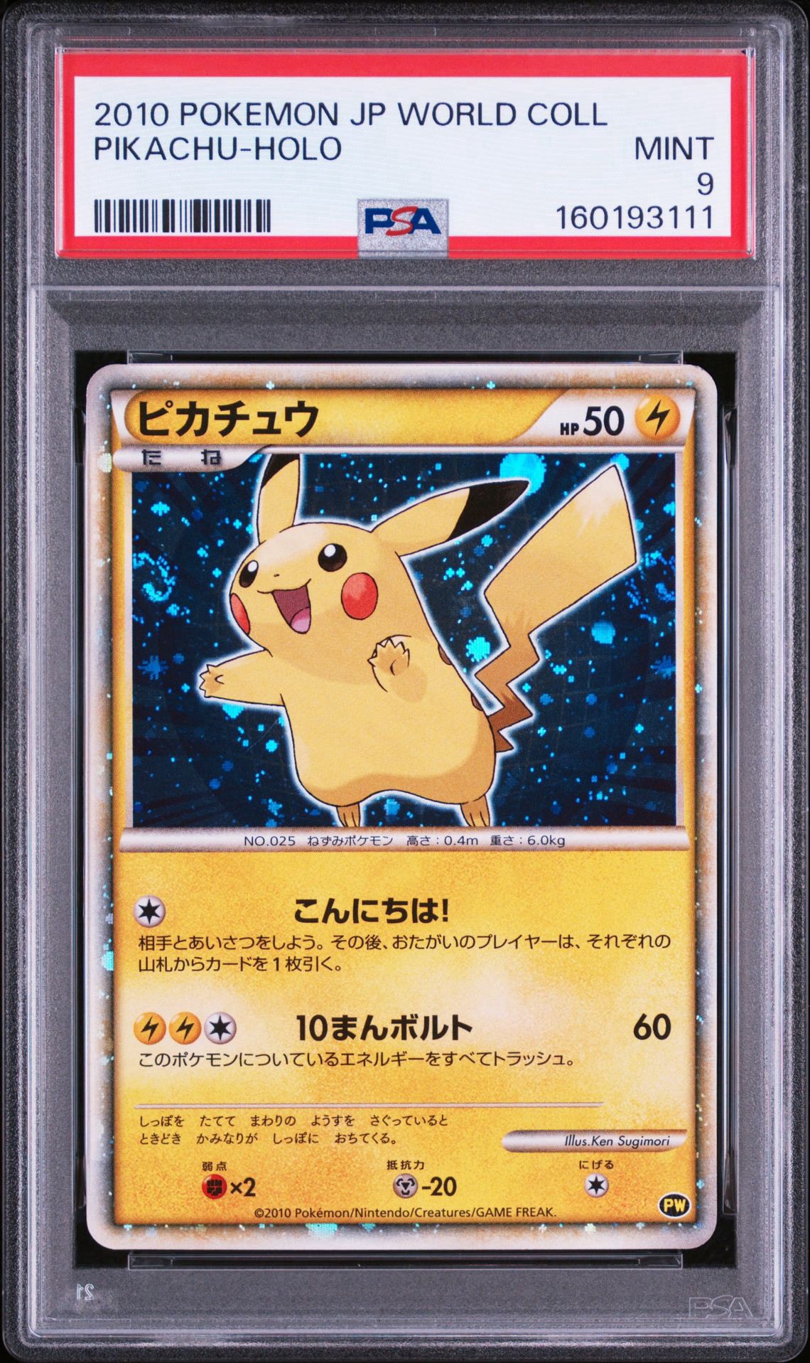PSA9】ピカチュウ 日本 (青)[PW](ピカチュウ ワールド) 1枚の中古