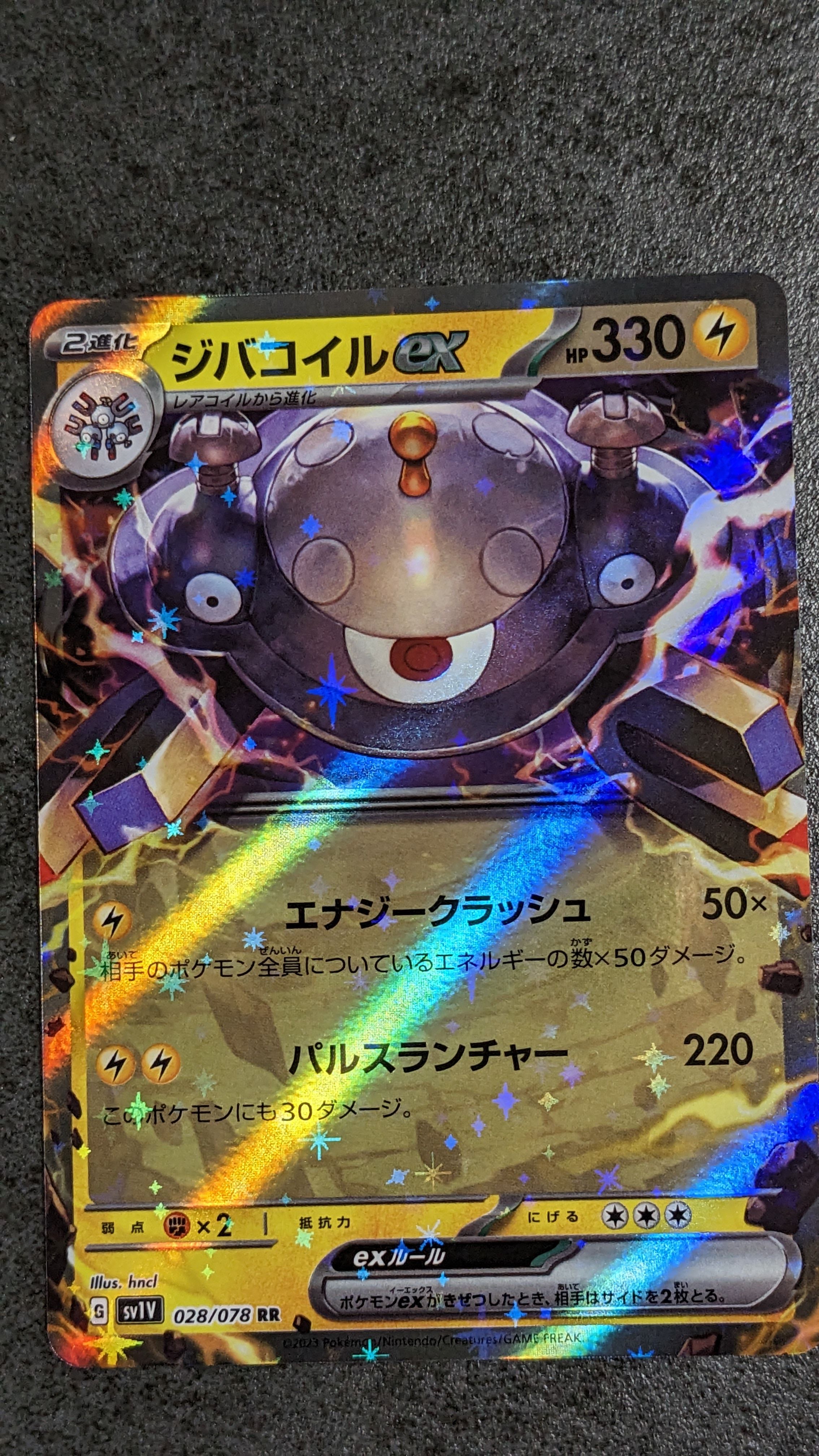 ジバコイルex RR[SV1V 028/078](スカーレット&バイオレット 拡張パック「バイオレットex」)