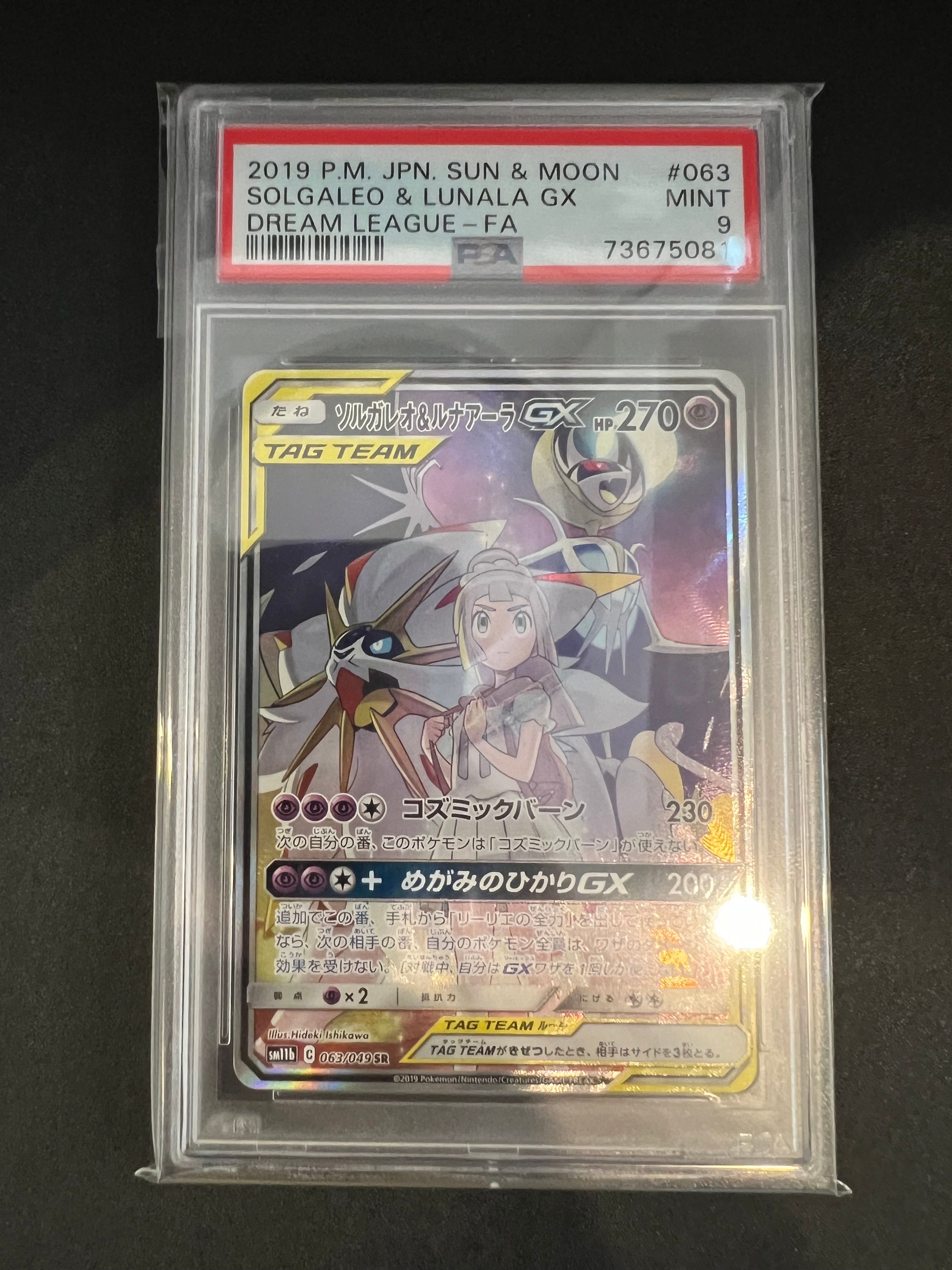 ソルガレオ&ルナアーラGX (リーリエ) SR :SA (ソルルナGX) [SM11b 063/049](強化拡張パック「ドリームリーグ」)