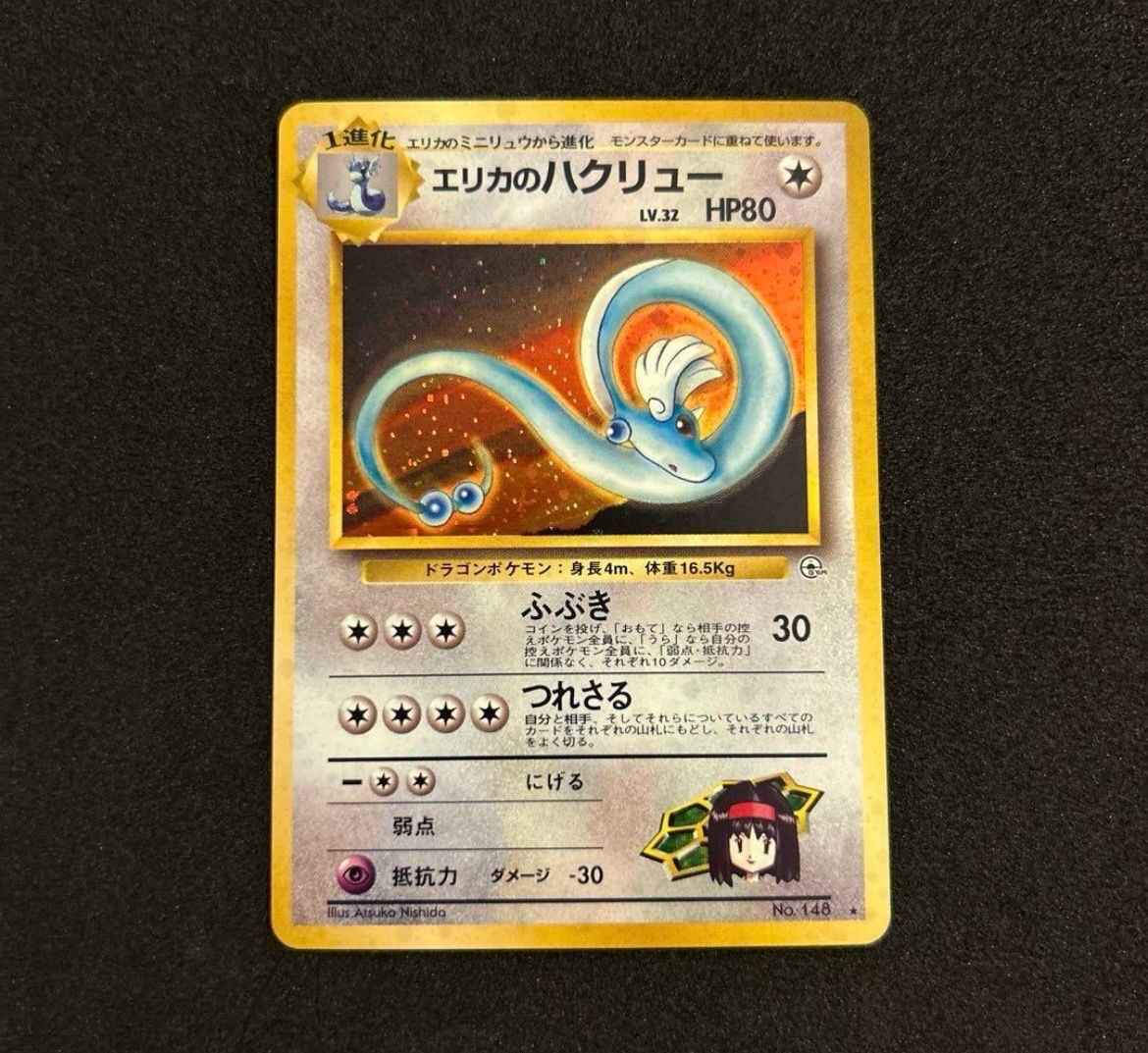 PSA10】エリカのハクリュー R: 旧裏 [PMCG-G1 No.148](ジム拡張