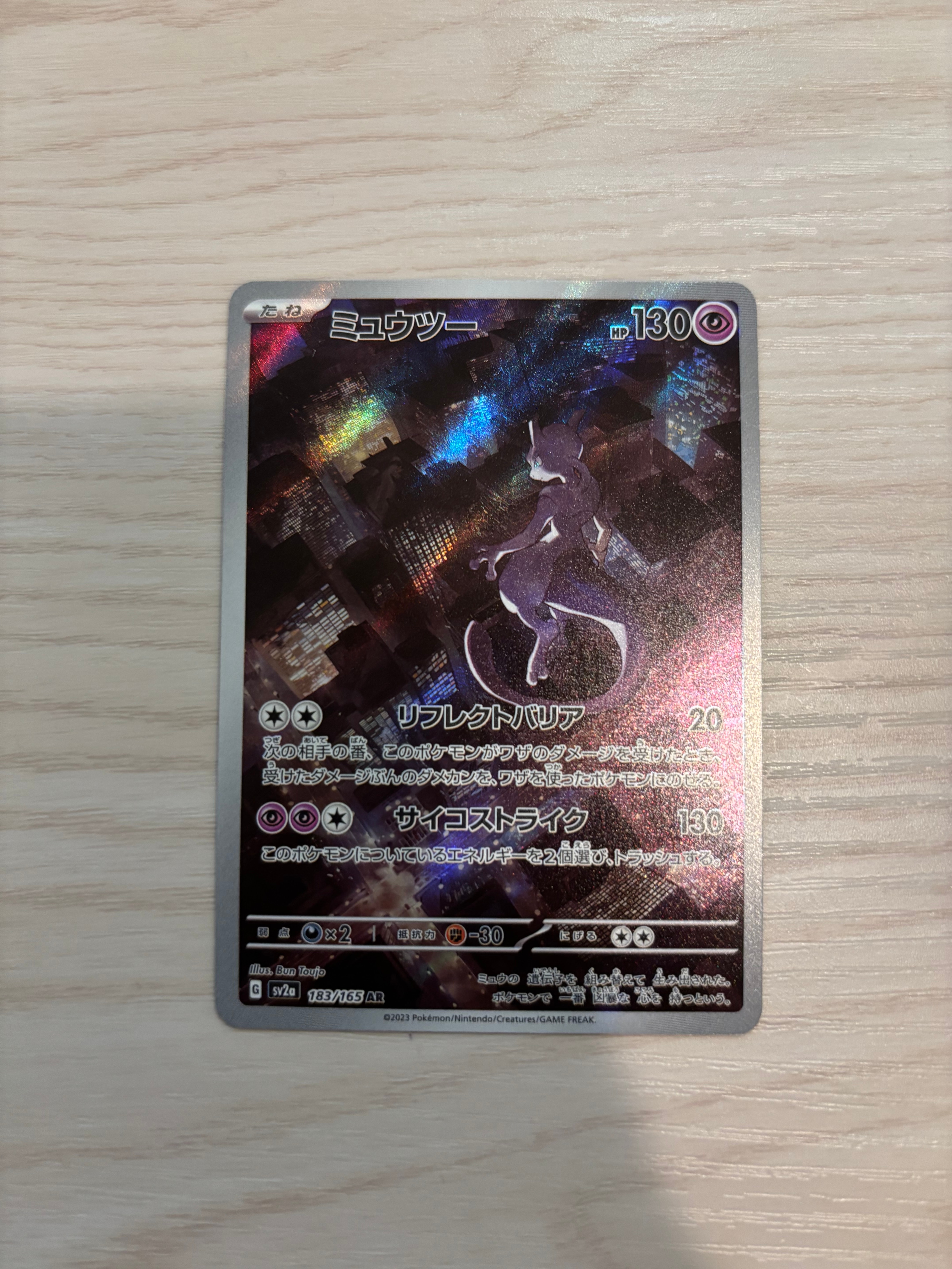 PSA10】ミュウツー AR[SV2a 183/165](強化拡張パック「ポケモンカード