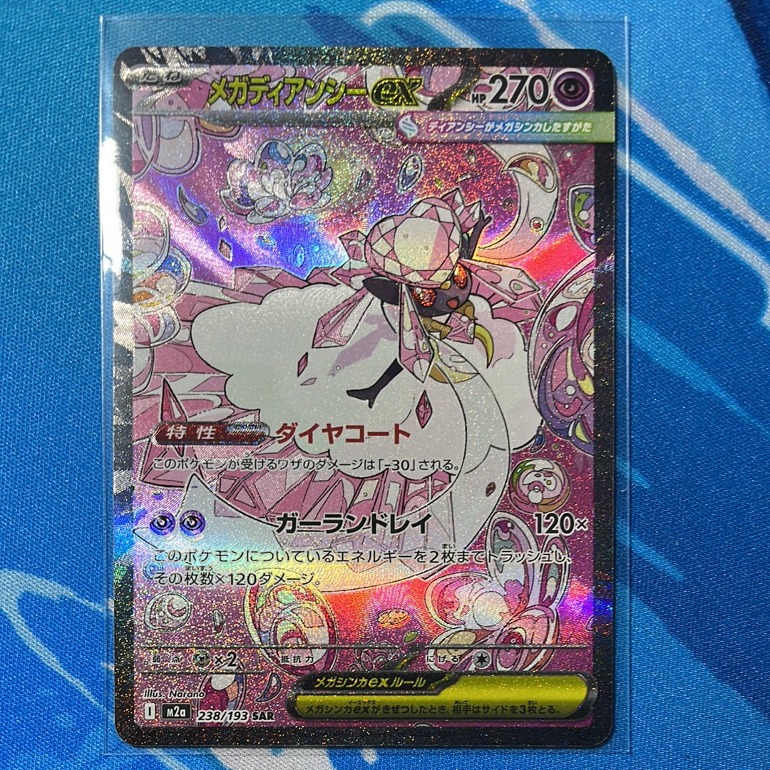 メガディアンシーex SAR [M2a 238/193](ハイクラスパック「MEGAドリームex」)
