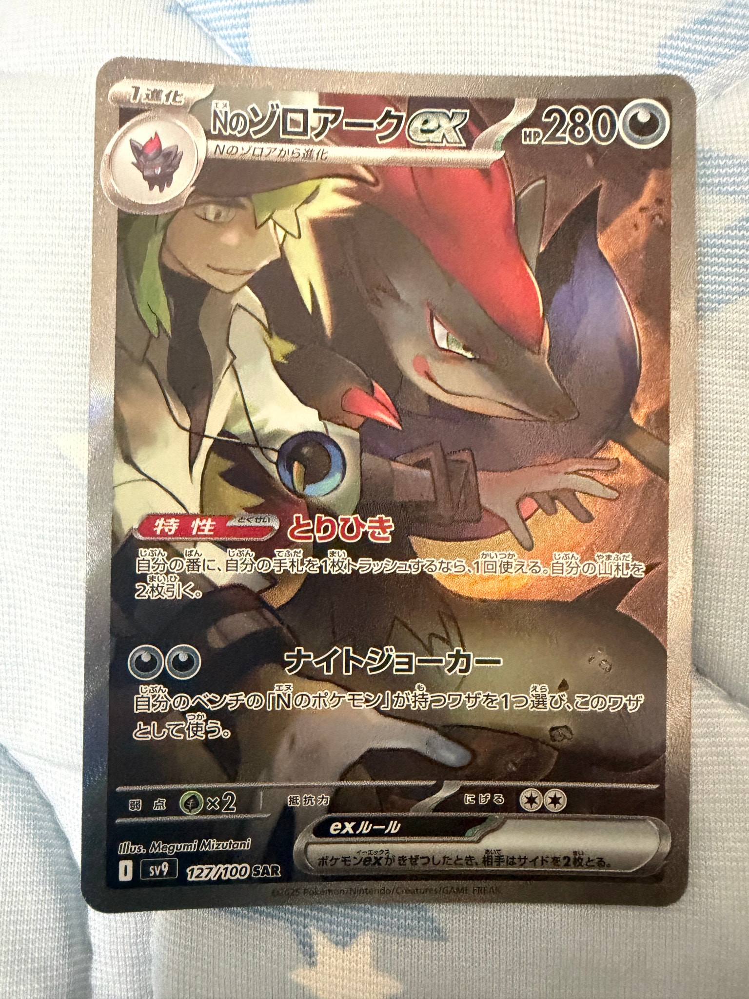 Nのゾロアークex SAR [SV9 127/100](拡張パック「バトルパートナーズ」)