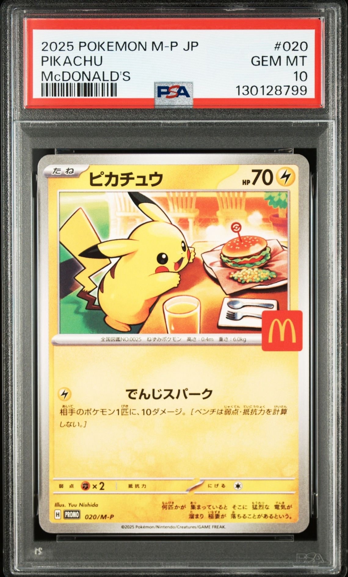 ピカチュウ P [M-P 020](プロモカードパック「マクドナルド ハッピーセット2025」)