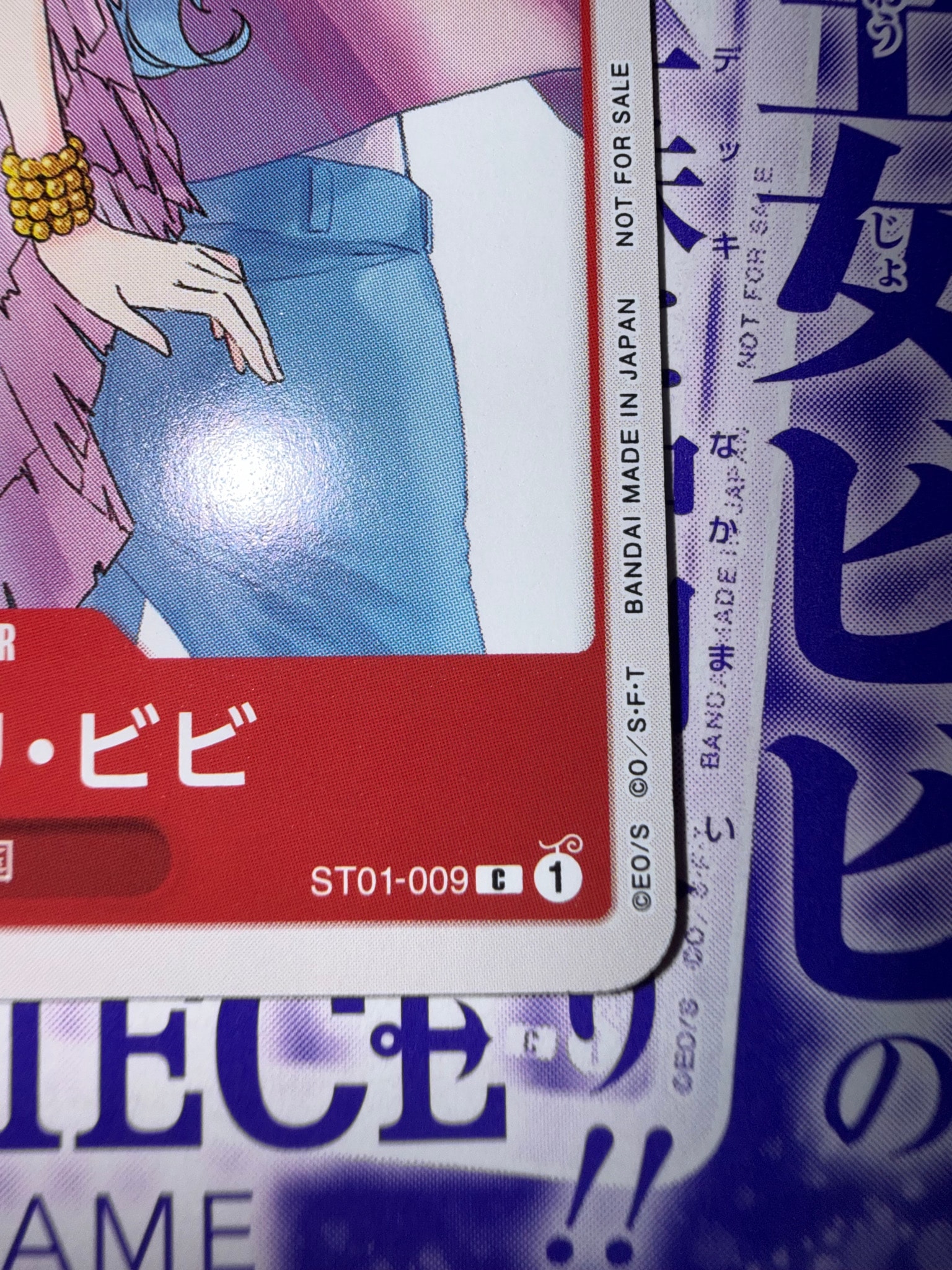 A（きれいな状態）】ネフェルタリ・ビビ [ST01-009] (ジャンプGIGA