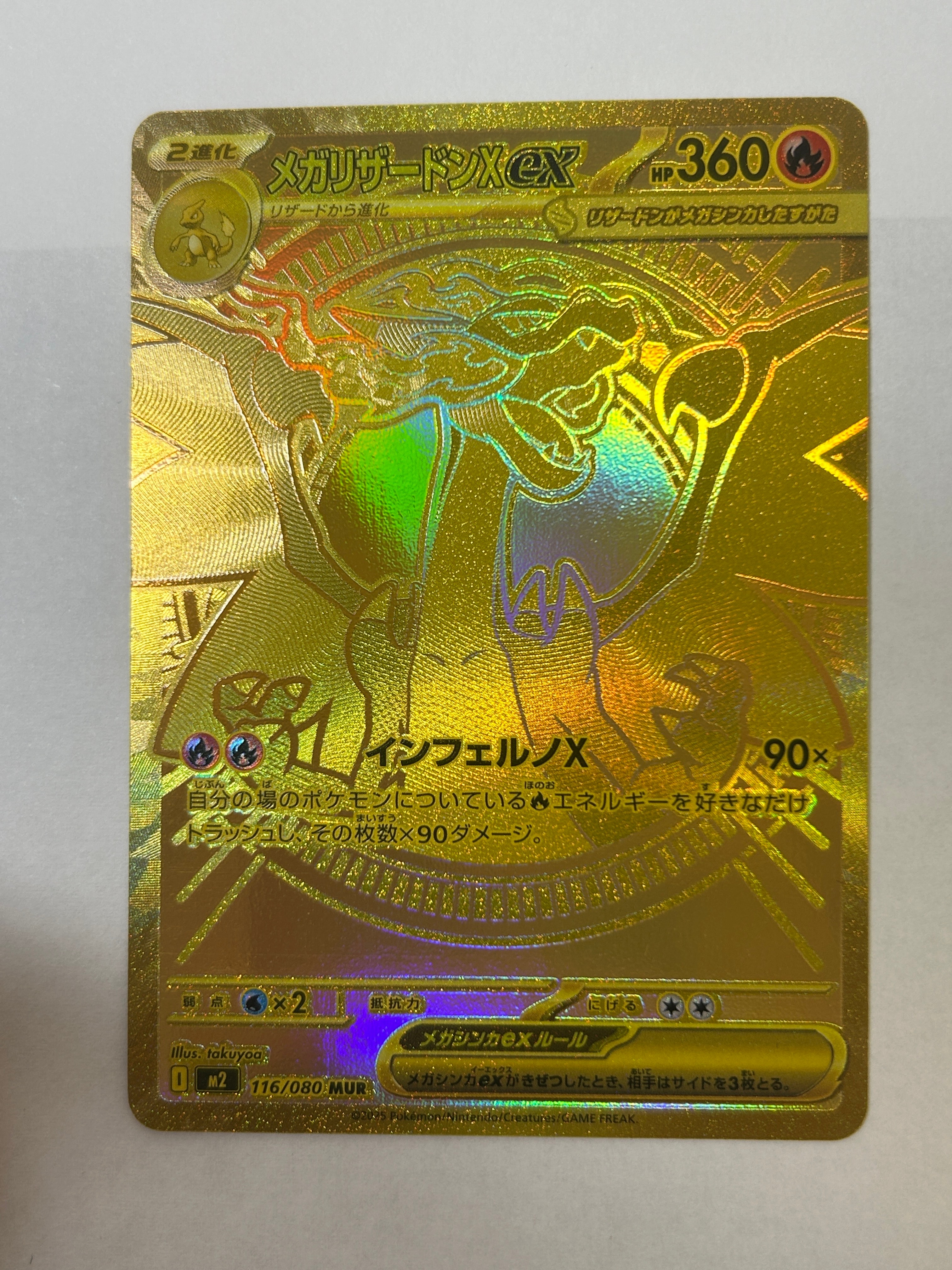 メガリザードンXex MUR [M2 116/080](拡張パック「インフェルノX」)