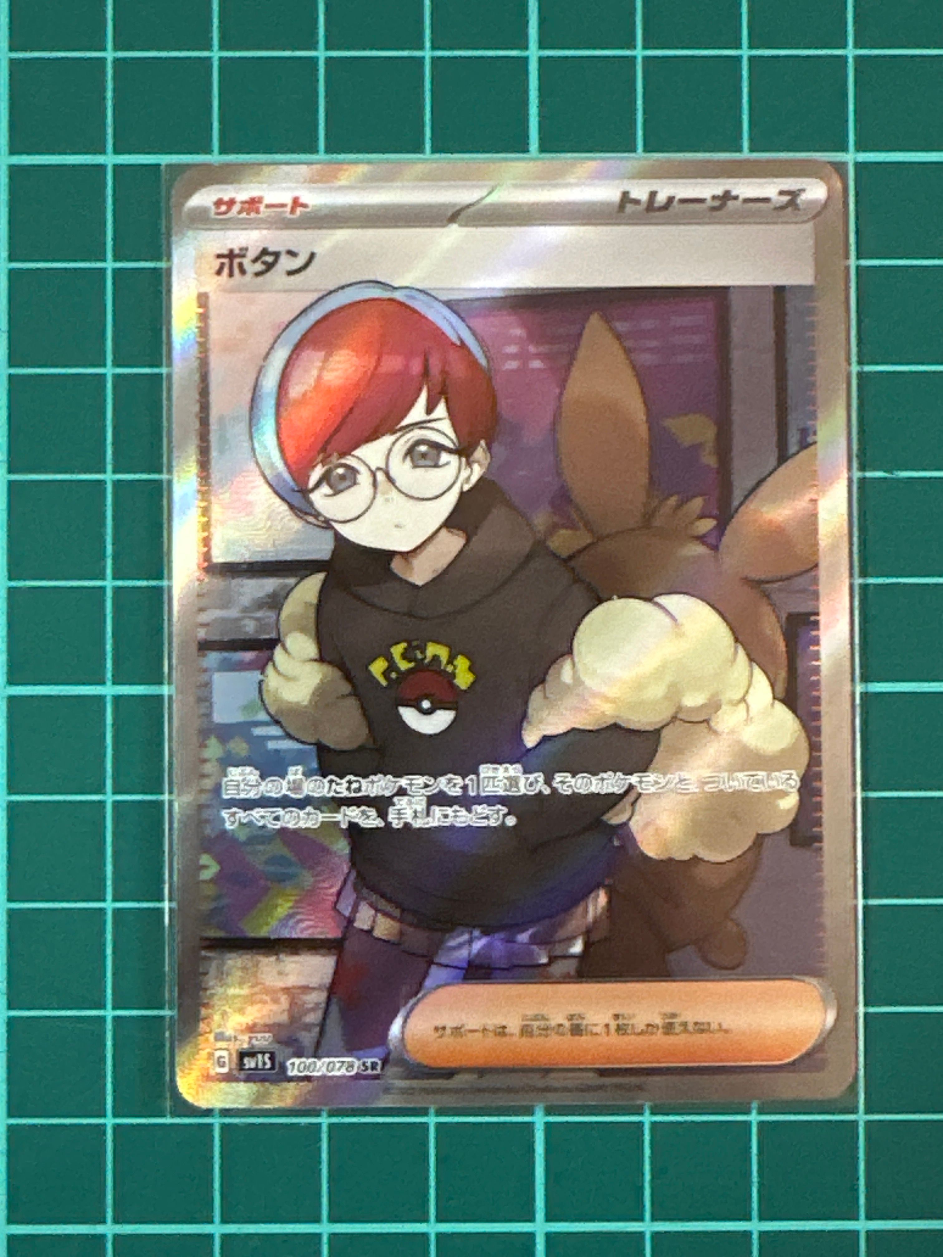 ボタン SR[SV1S 100/078](スカーレット&バイオレット 拡張パック「スカーレットex」)