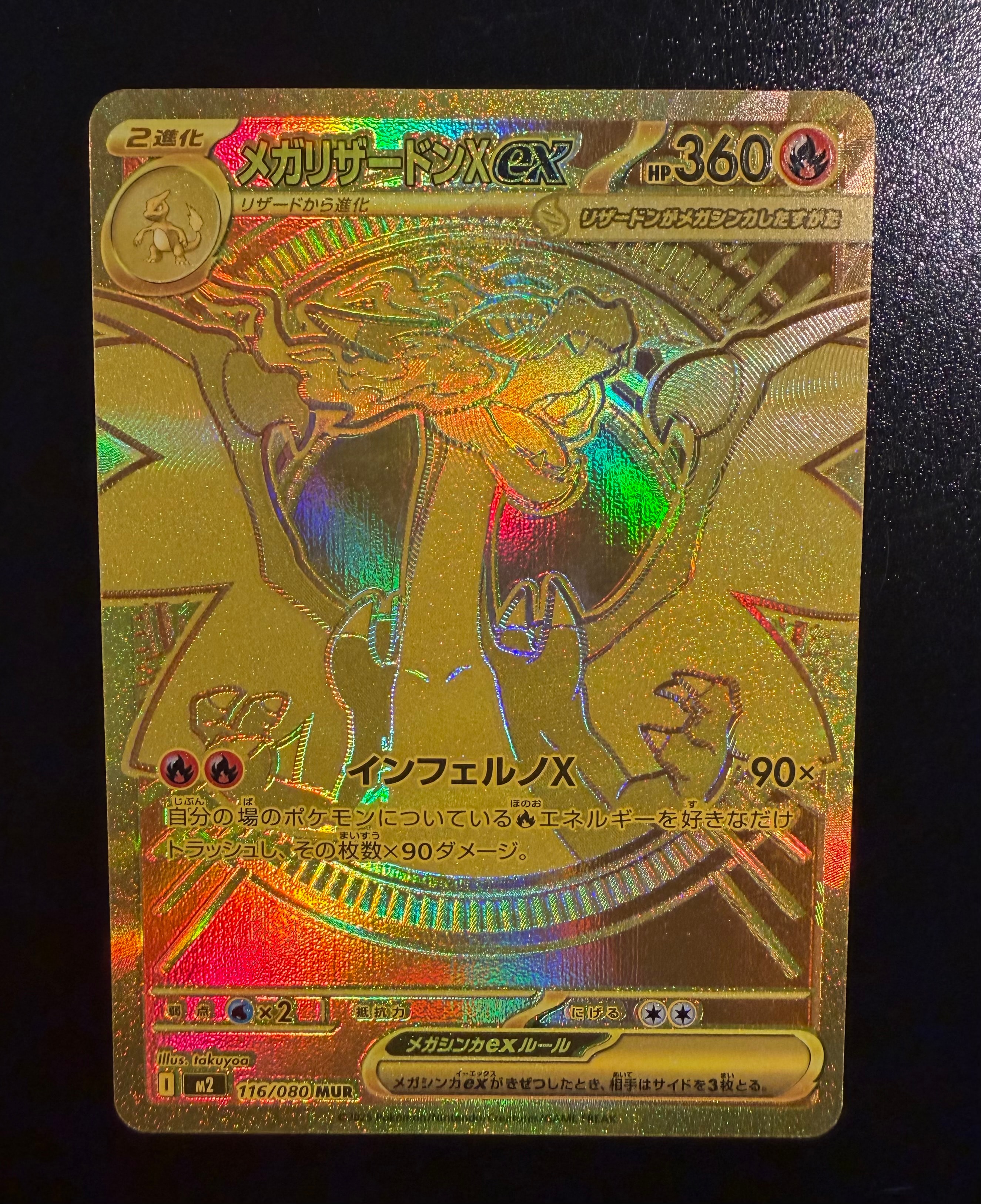 状態A】メガリザードンXex MUR [M2 116/080](拡張パック「インフェルノ