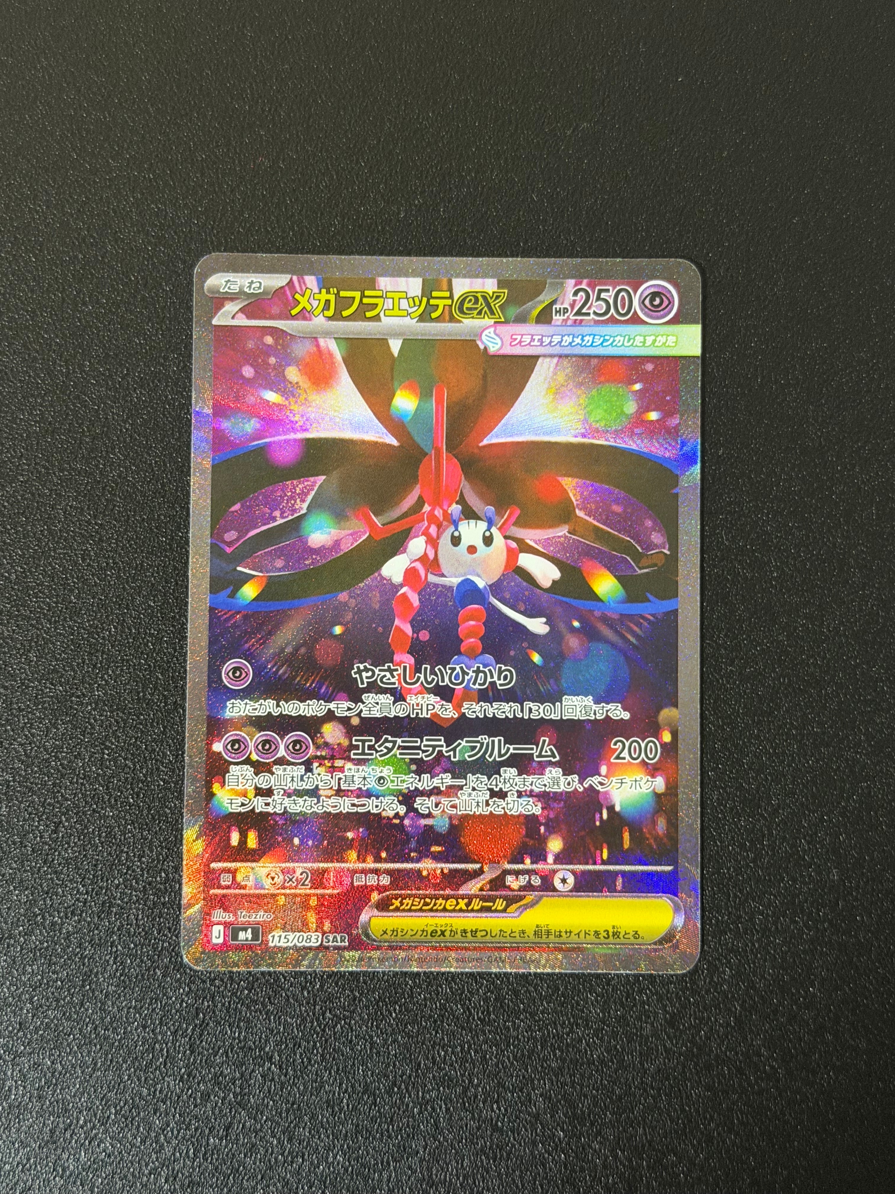 メガフラエッテex SAR [M4 115/083](拡張パック「ニンジャスピナー」)