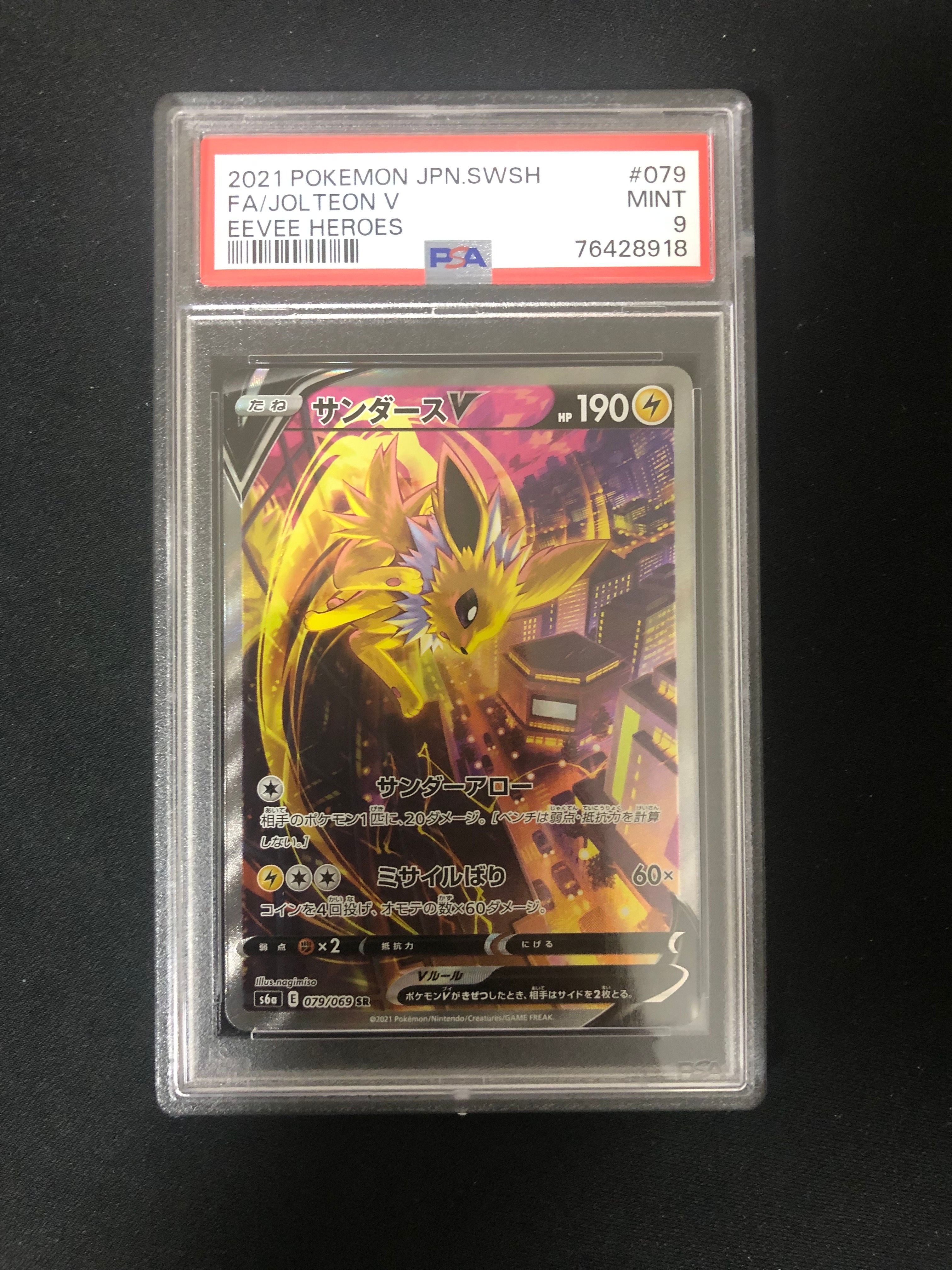 サンダースV SR: SA[S6a 079/069](強化拡張パック「イーブイヒーローズ」)