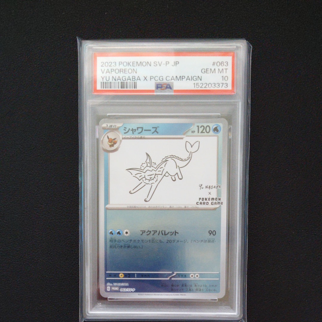 PSA10】シャワーズ: プロモ [SV-P 063](「YU NAGABA×ポケモンカード