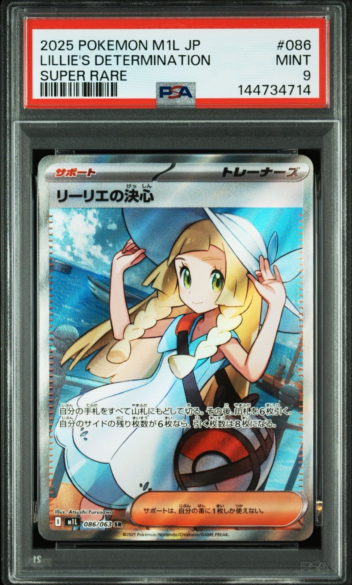 リーリエの決心 SR [M1L 086/063](拡張パック「メガブレイブ」)