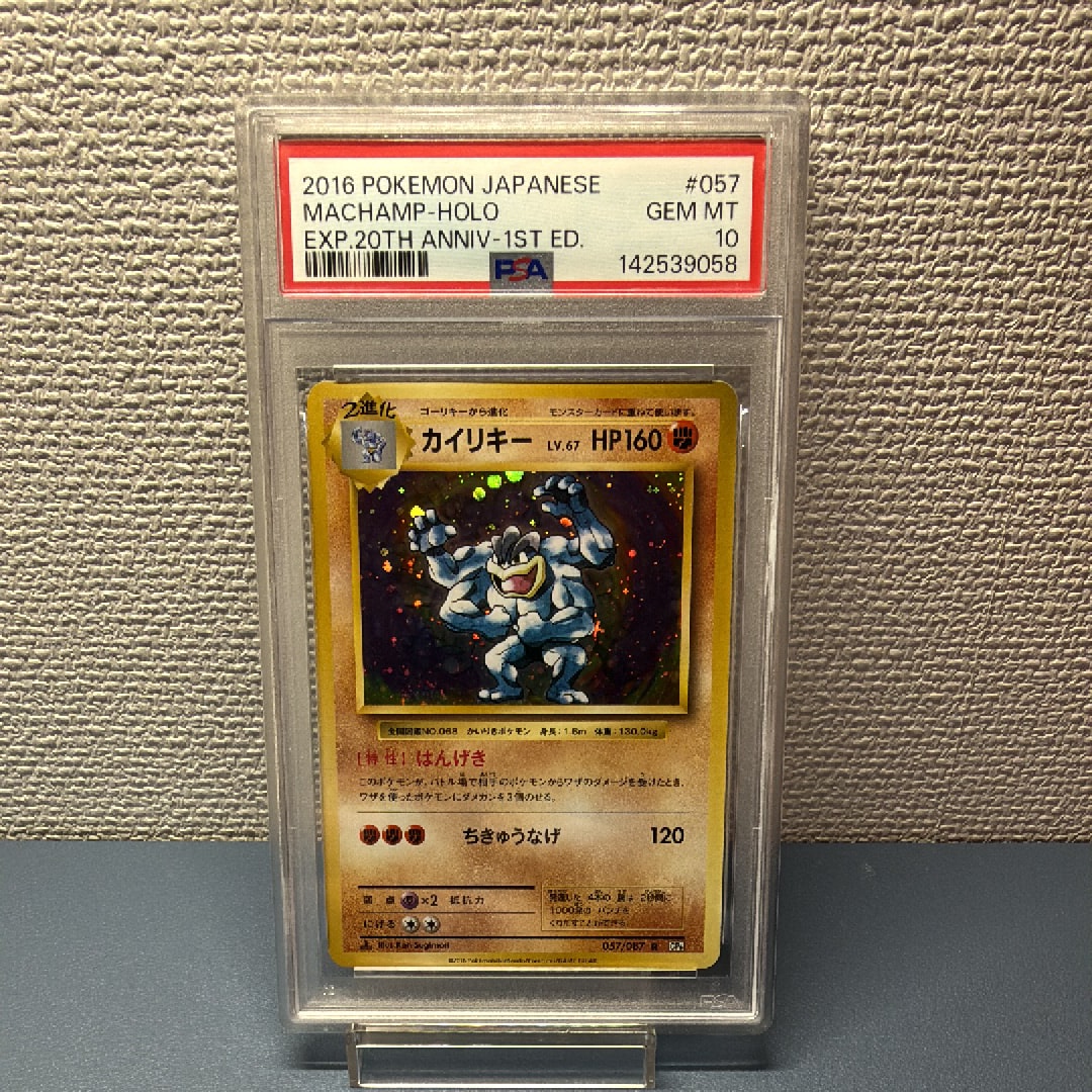 カイリキー R :1ED [CP6 057/087](コンセプトパック「ポケットモンスターカードゲーム 拡張パック 20th Anniversary」)