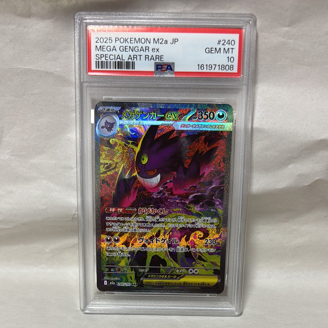 メガゲンガーex SAR [M2a 240/193](ハイクラスパック「MEGAドリームex