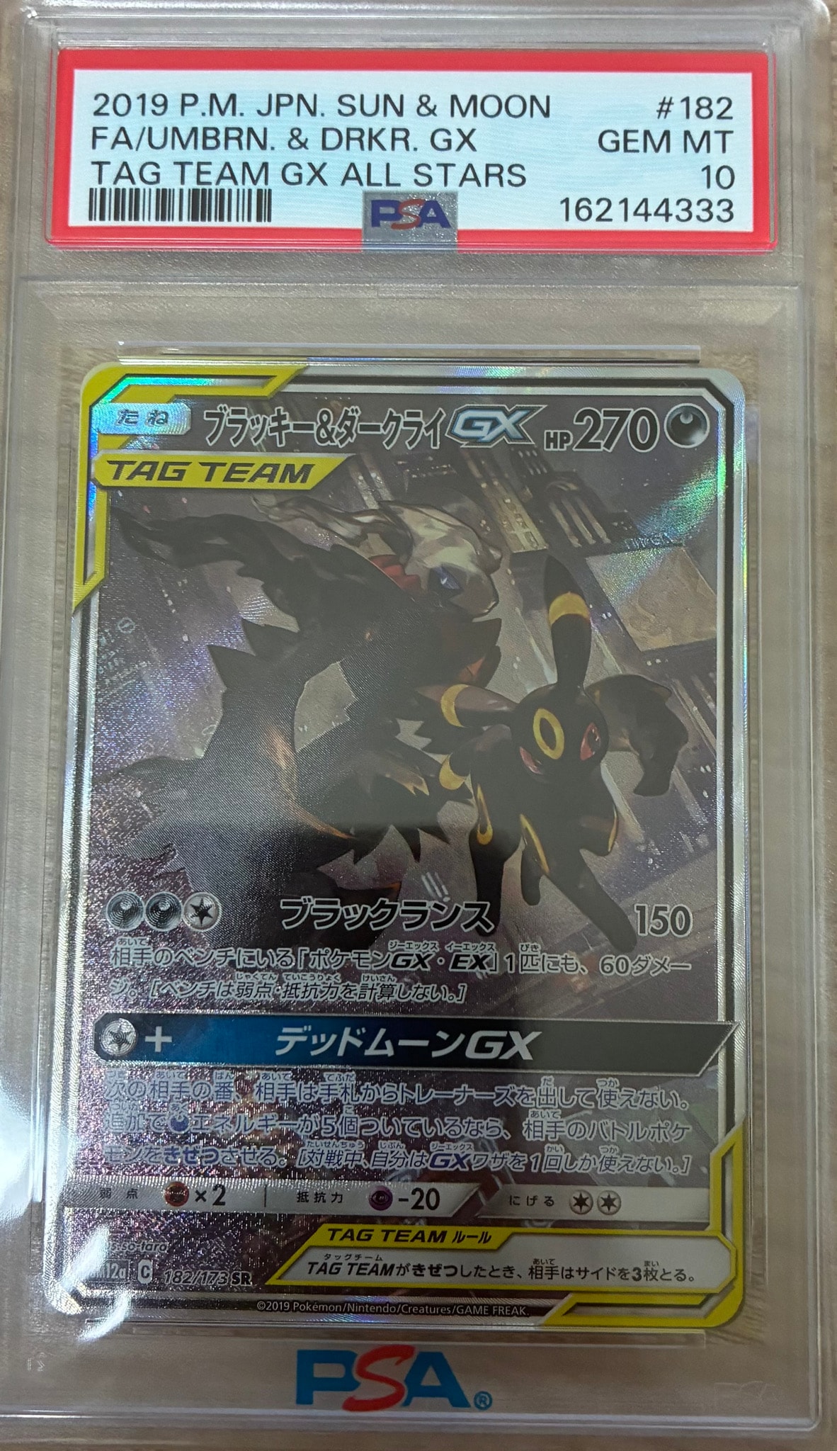 ブラッキー&ダークライGX SR: SA[SM12a 182/173](ハイクラスパック