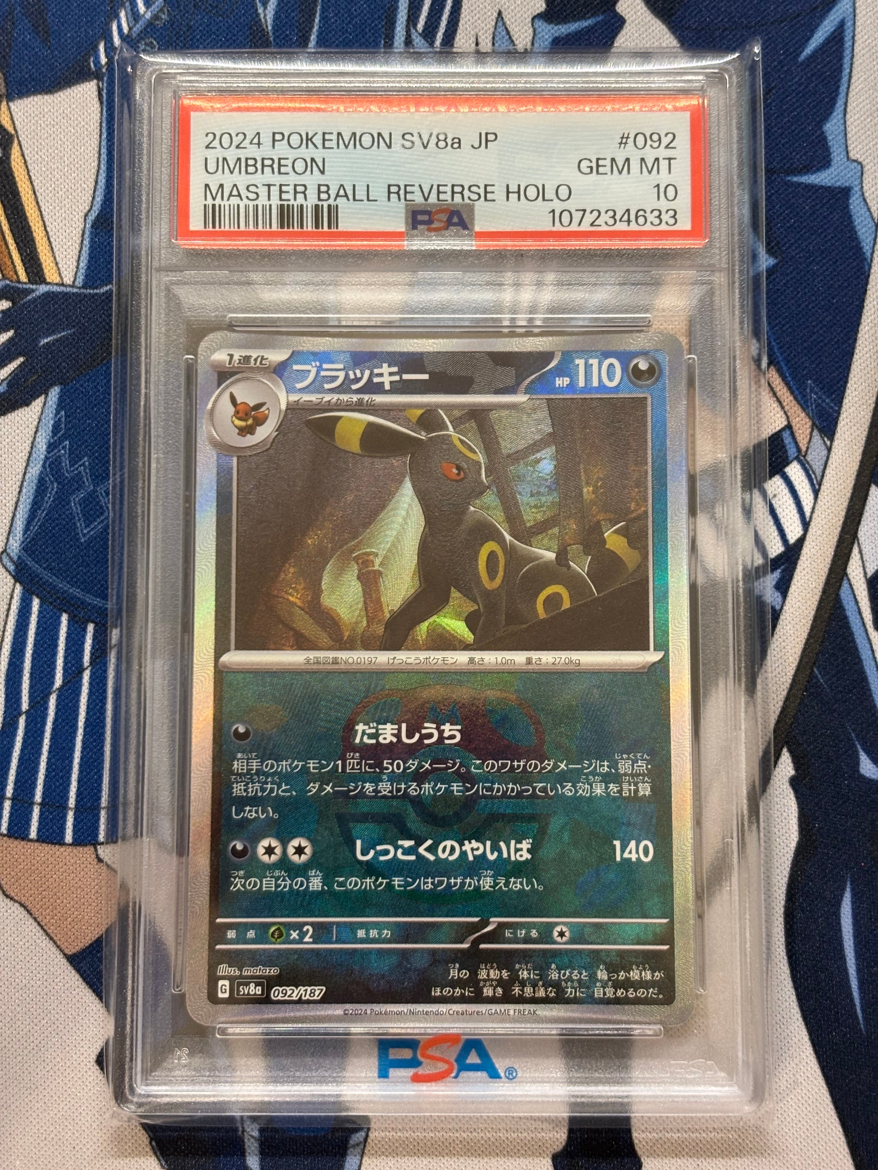 PSA10】ブラッキー :モンスターボールミラー [SV8a 092/187](ハイ
