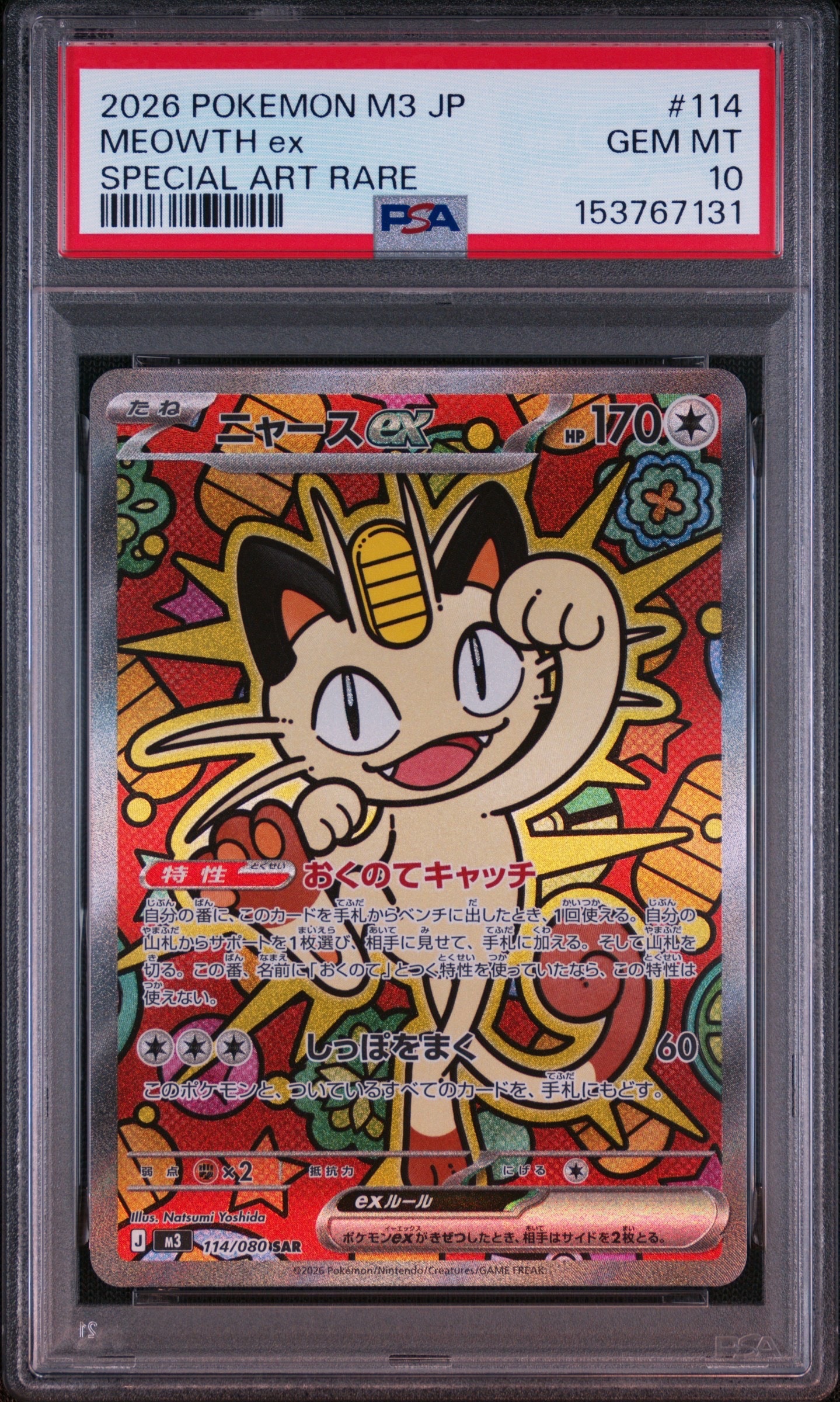 PSA10】ニャースex SAR [M3 114/080](拡張パック「ムニキスゼロ」) 1枚