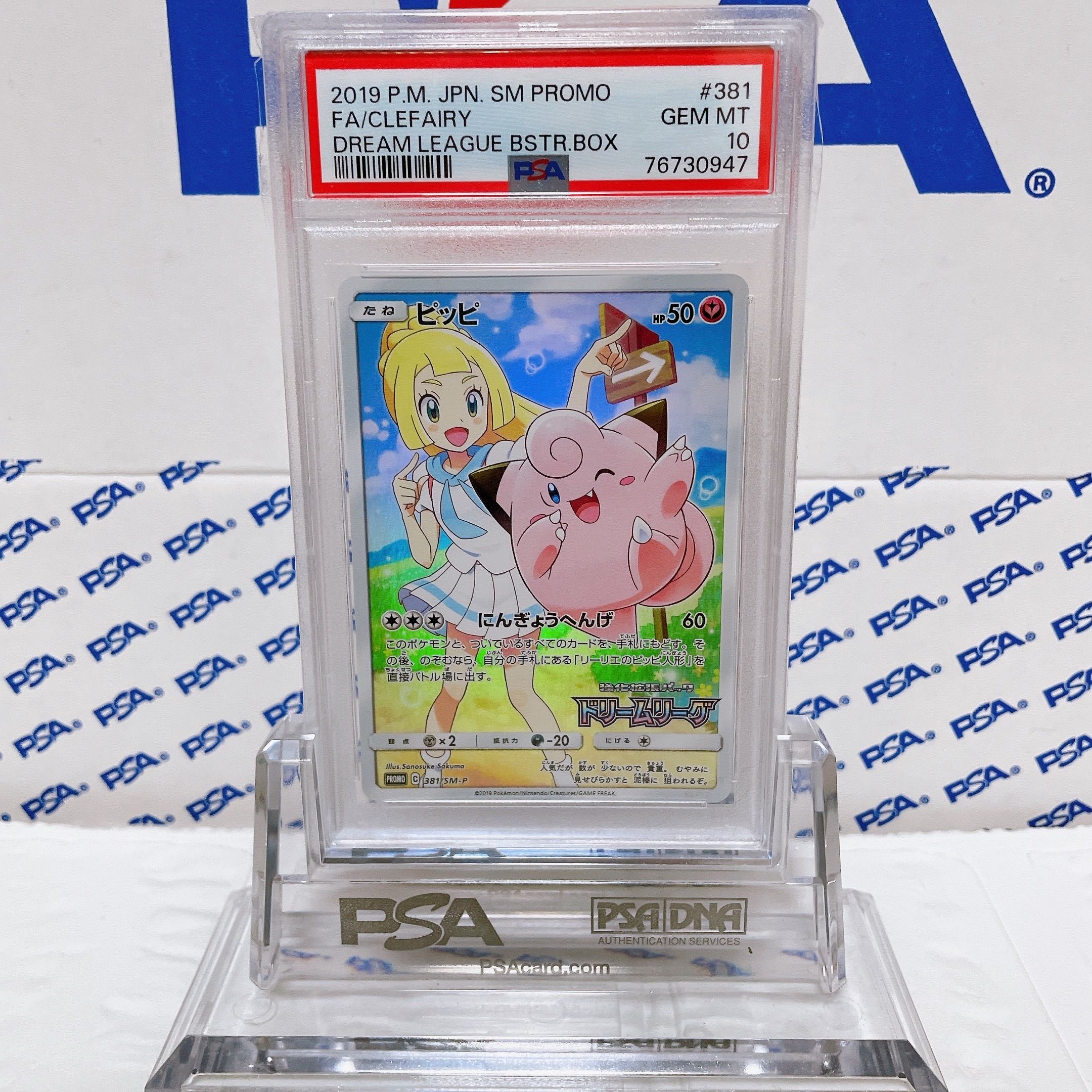 ピッピ (リーリエ) : プロモ[SM-P 381](プロモーションカード「SM-P」)