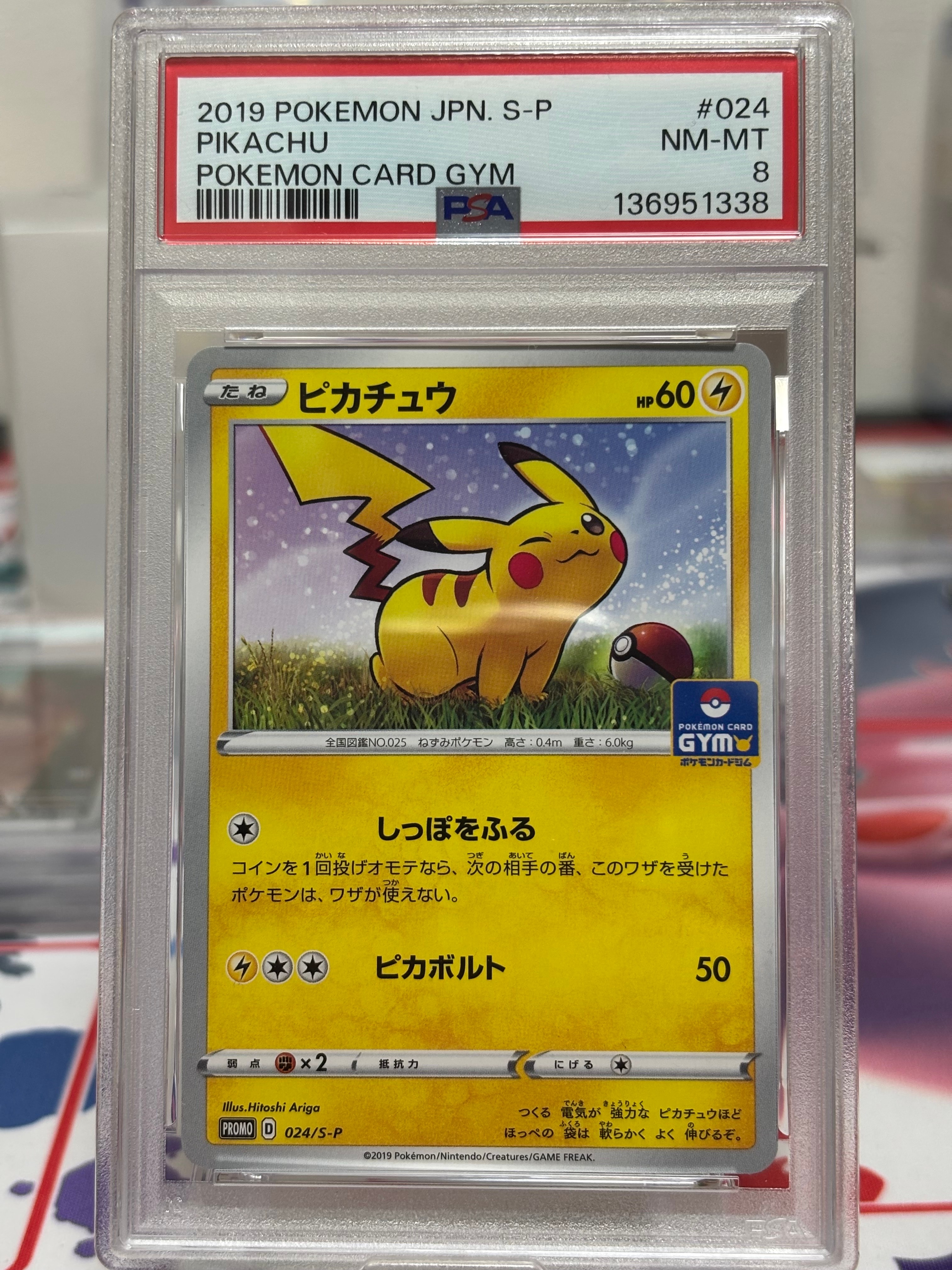 ピカチュウ: プロモ P [S-P 024](ポケモンカードゲーム ソード&シールド 「プロモカードパック 第1弾」)