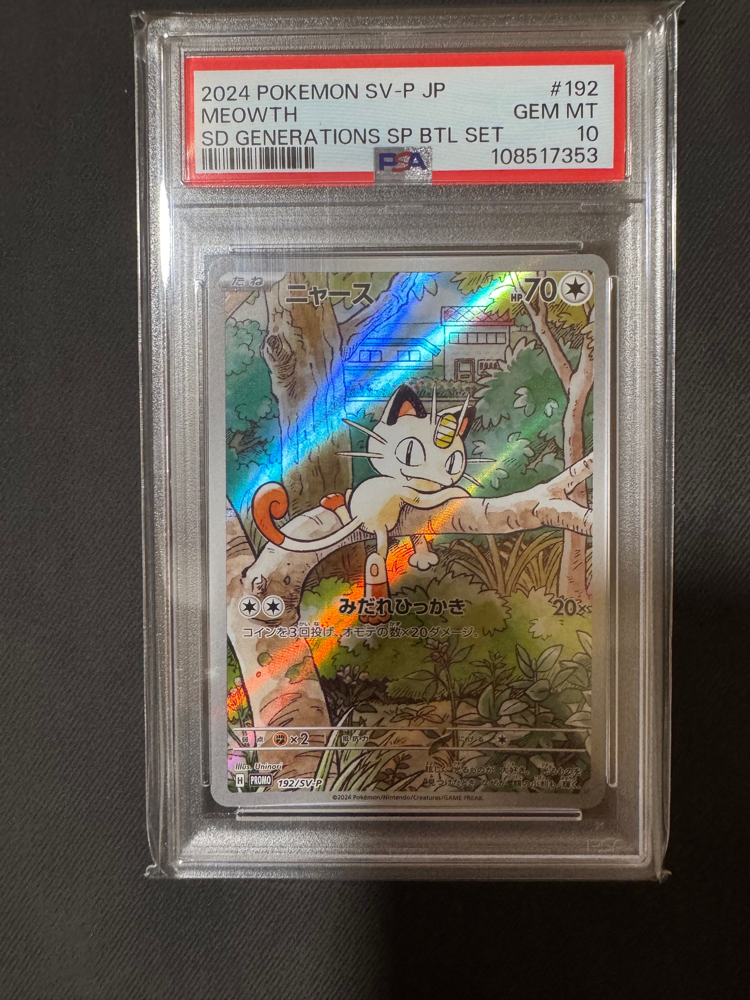 ニャース P [SV-P 192](スタートデッキ Generations「スペシャルバトルセット」)