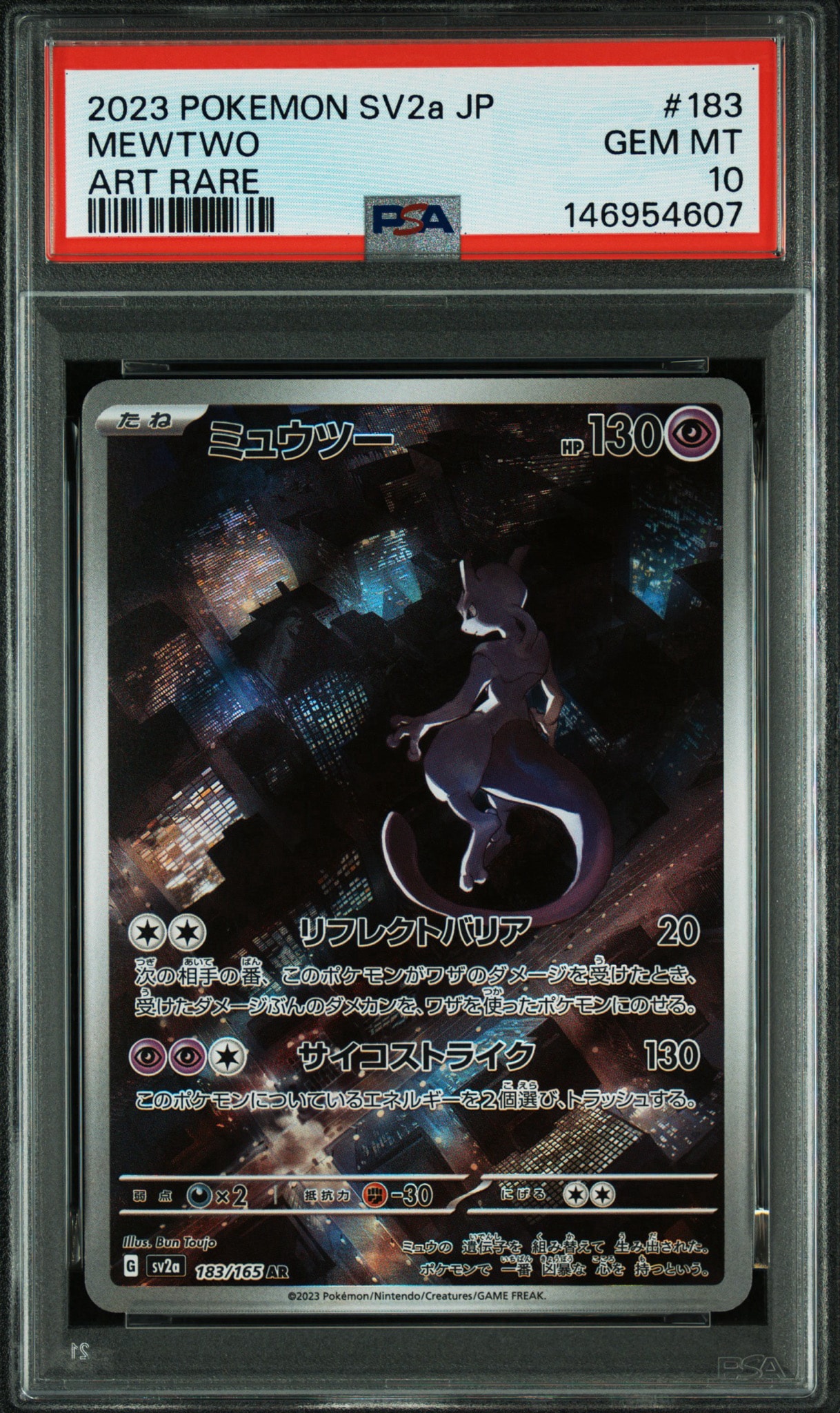 ミュウツー AR[SV2a 183/165](強化拡張パック「ポケモンカード151