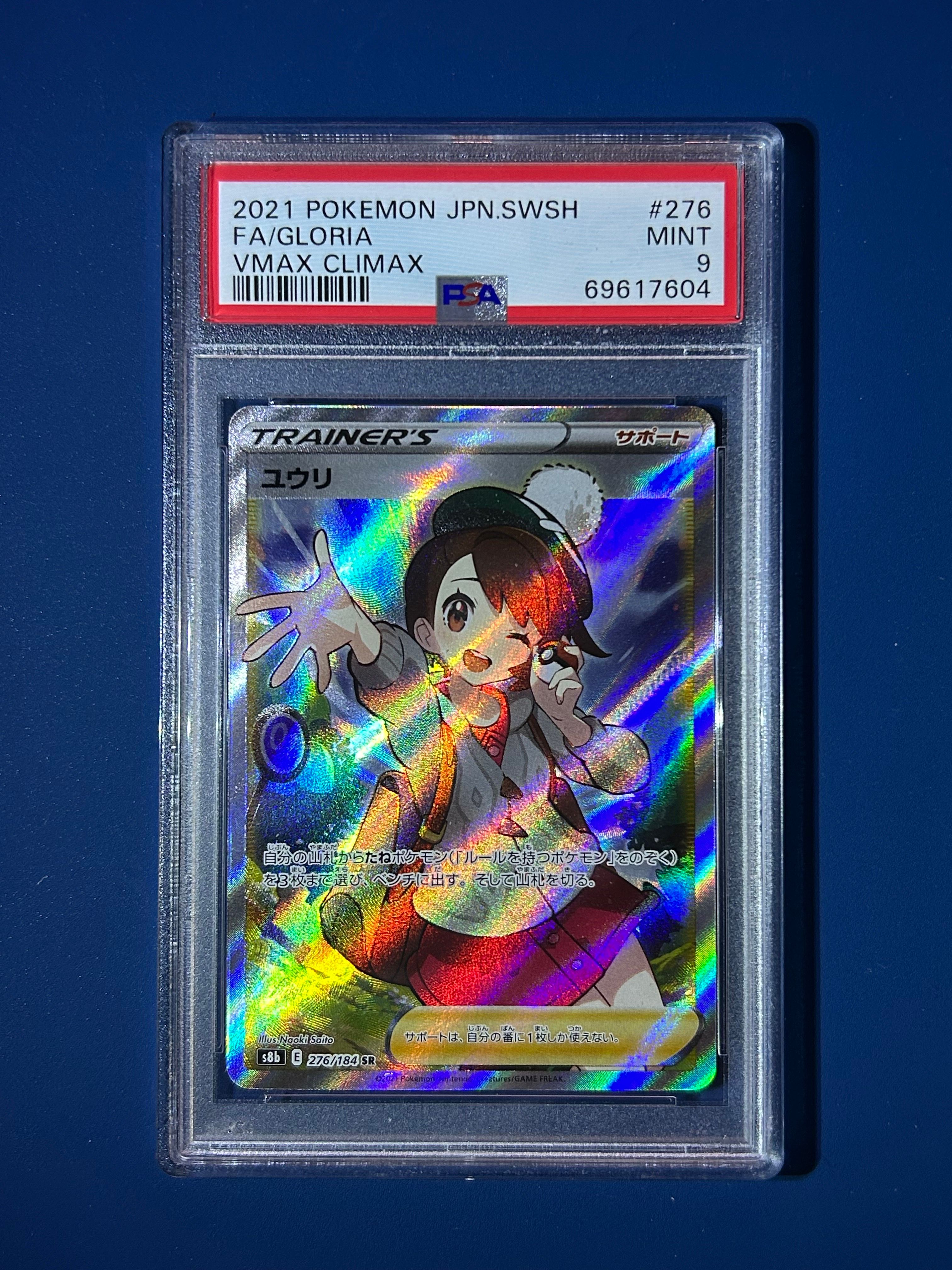 ユウリ SR[S8b 276/184](ハイクラスパック「VMAXクライマックス」)