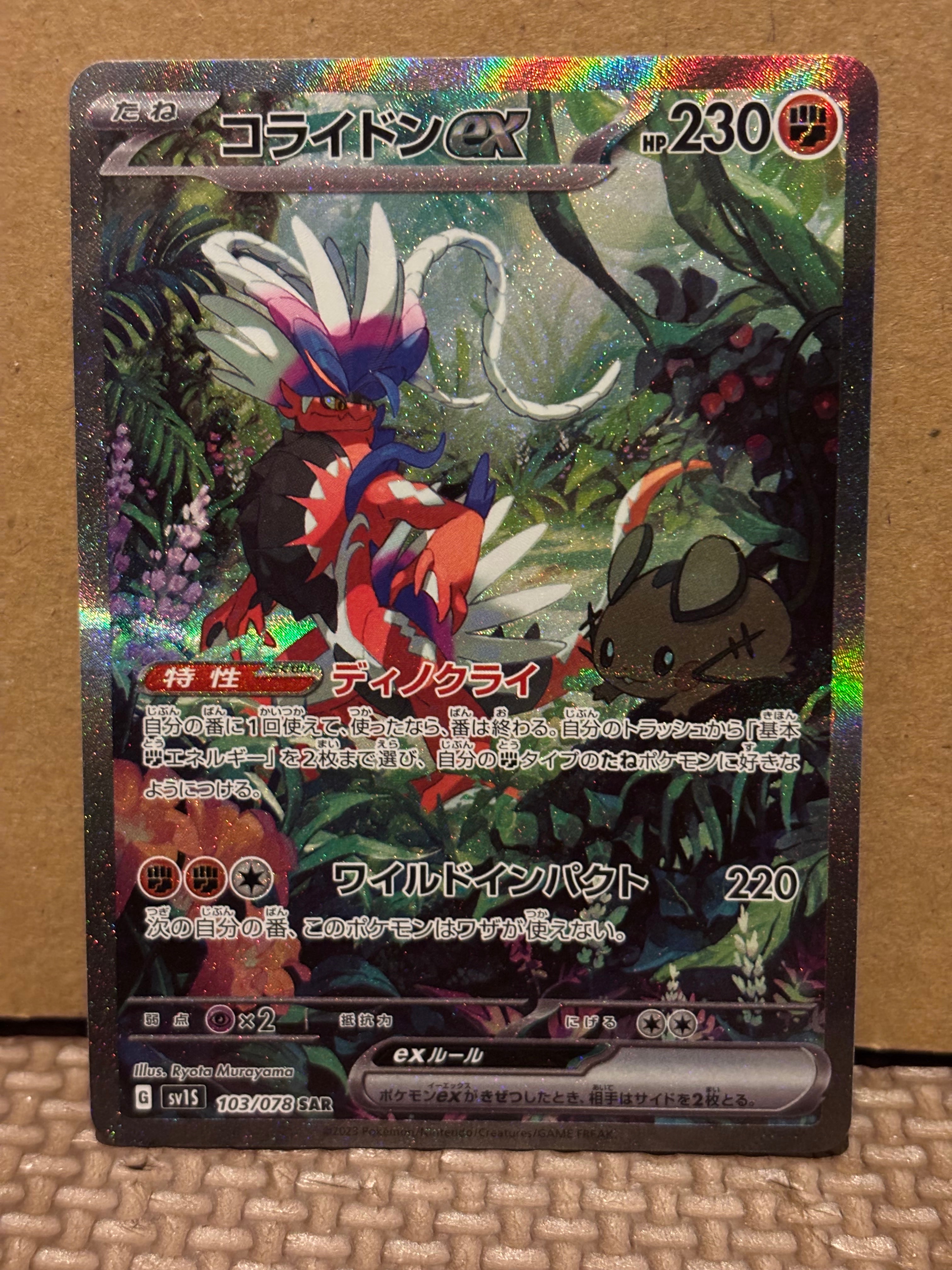 コライドンex SAR[SV1S 103/078](スカーレット&バイオレット 拡張パック「スカーレットex」)