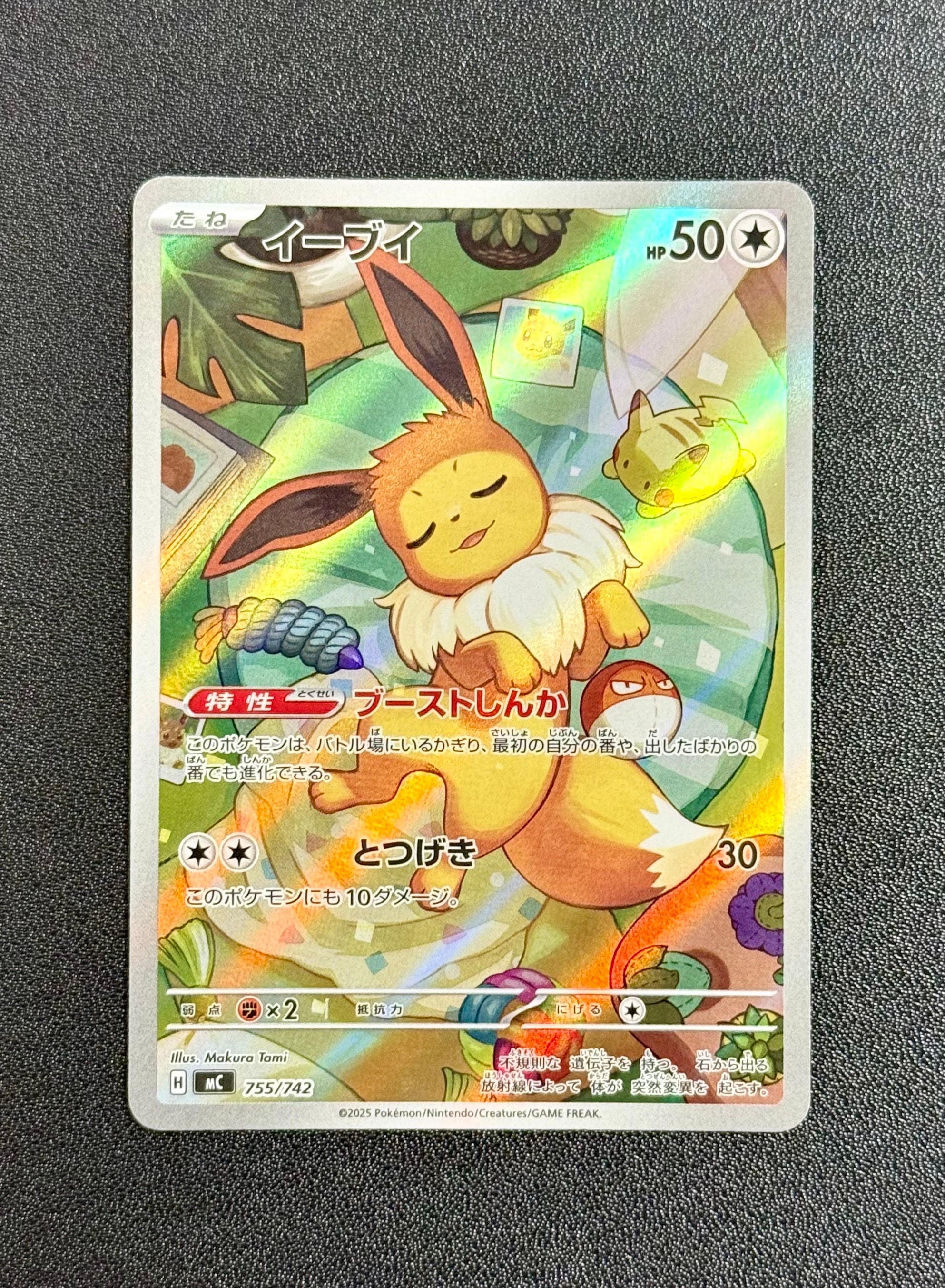 PSA9】イーブイ AR仕様 [MC 755/742](スタートデッキ100「バトル