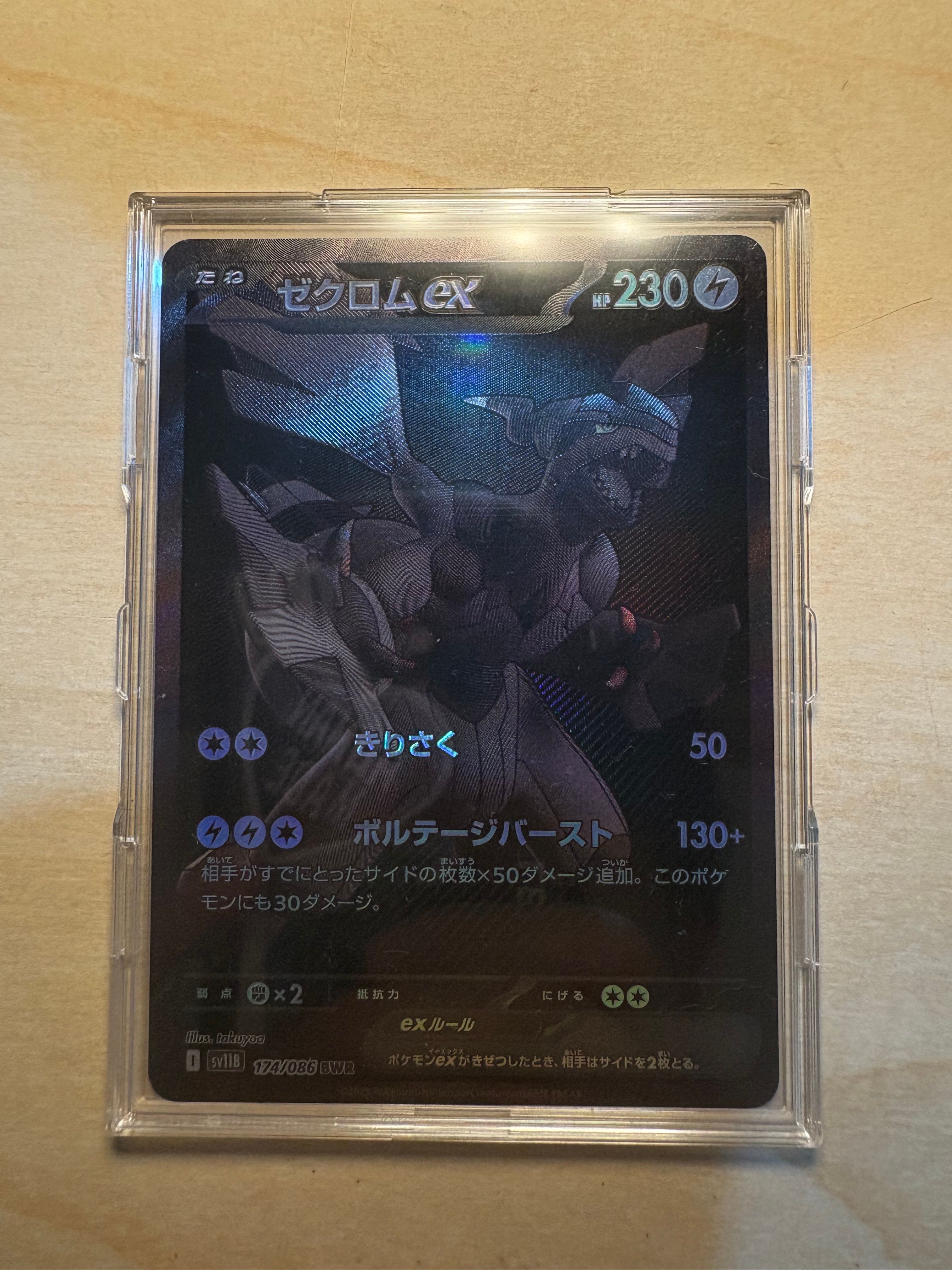 ゼクロムex BWR [SV11B 174/086](拡張パック「ブラックボルト」)