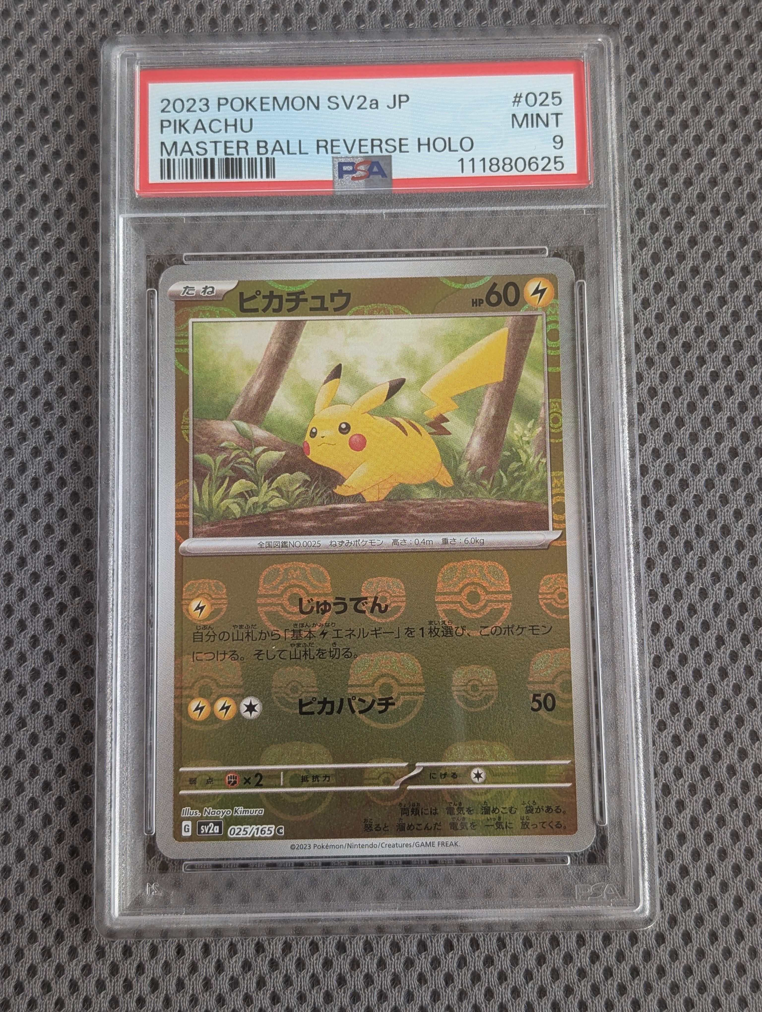 ピカチュウ C: マスターボールミラー (マスボピカチュウ) [SV2a 025/165](強化拡張パック「ポケモンカード151」)