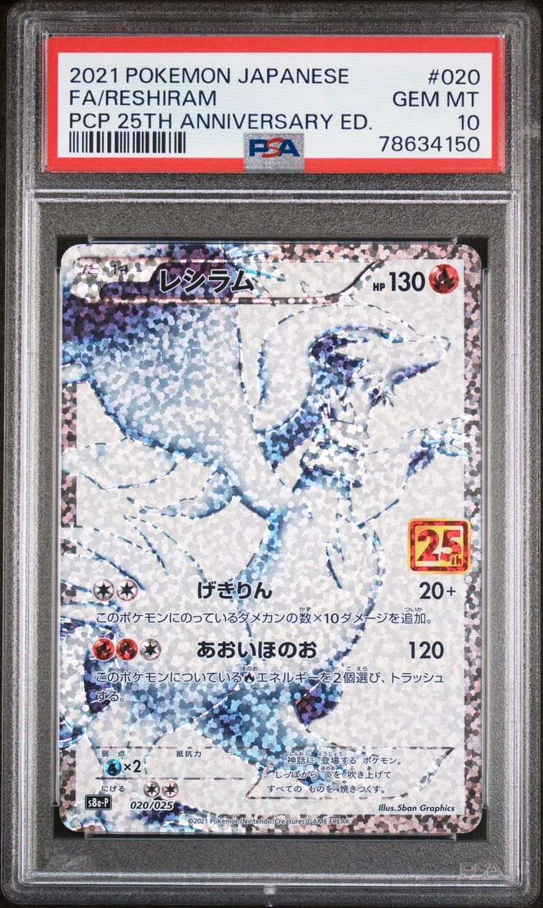 レシラム: プロモ[S8a-P 020/025](プロモカードパック 25th ANNIVERSARY edition) 