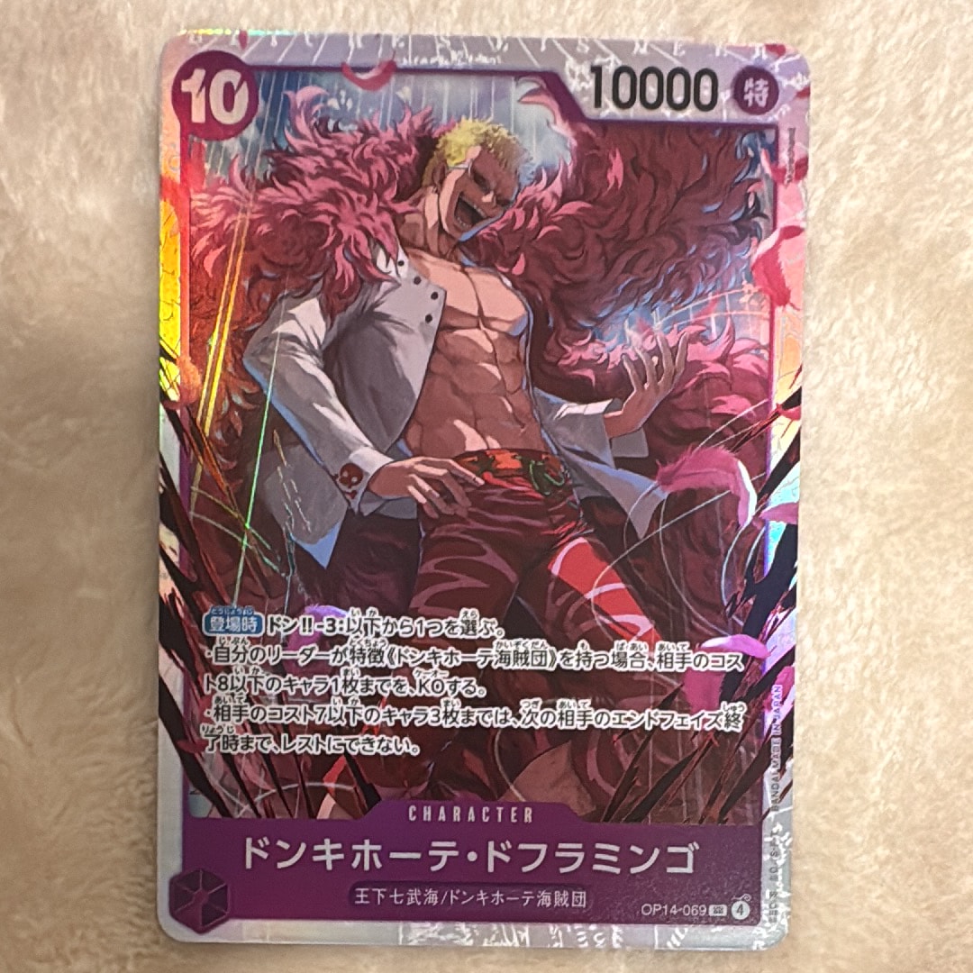 ドンキホーテ・ドフラミンゴ SR [OP14-069](ブースターパック「蒼海の七傑」)