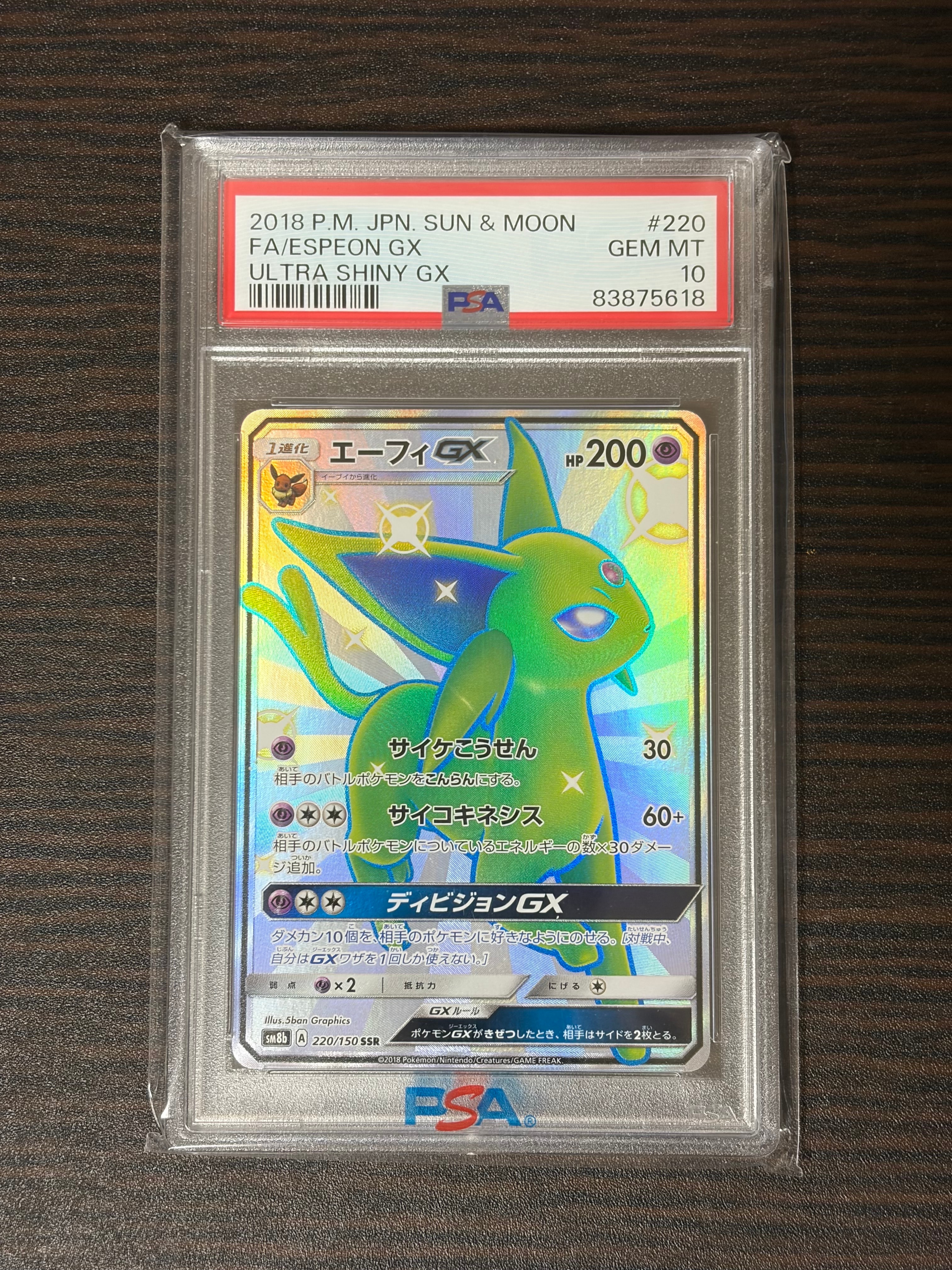 【PSA10】エーフィGX SSR　ウルトラシャイニー PSA10】エーフィGX SSR[SM8b 220/150](ハイクラスパック「GXウルトラ