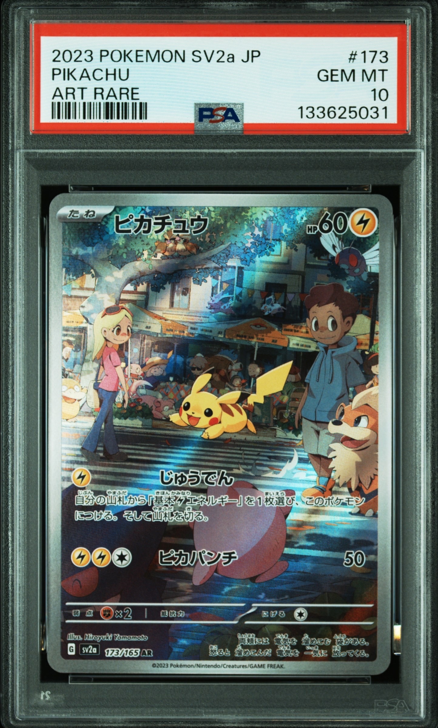 ピカチュウ AR[SV2a 173/165](強化拡張パック「ポケモンカード151」)