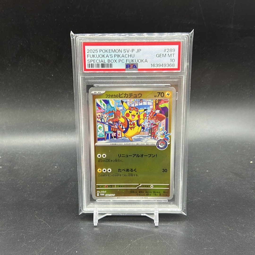 フクオカのピカチュウ P [SV-P 289](スペシャルBOX「ポケモンセンターフクオカ」)