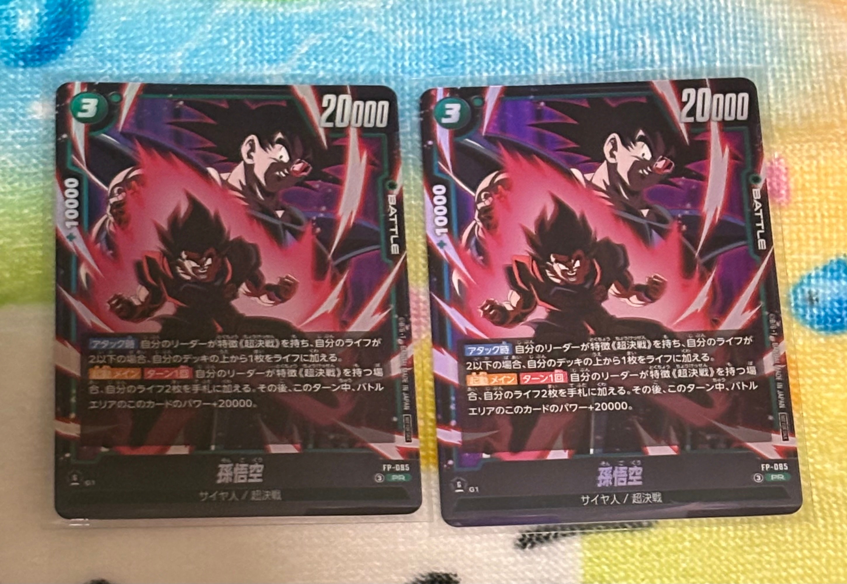孫悟空 PR [FP-085](プロモーションカード「最強ジャンプ 2026年7月号 付録」)
