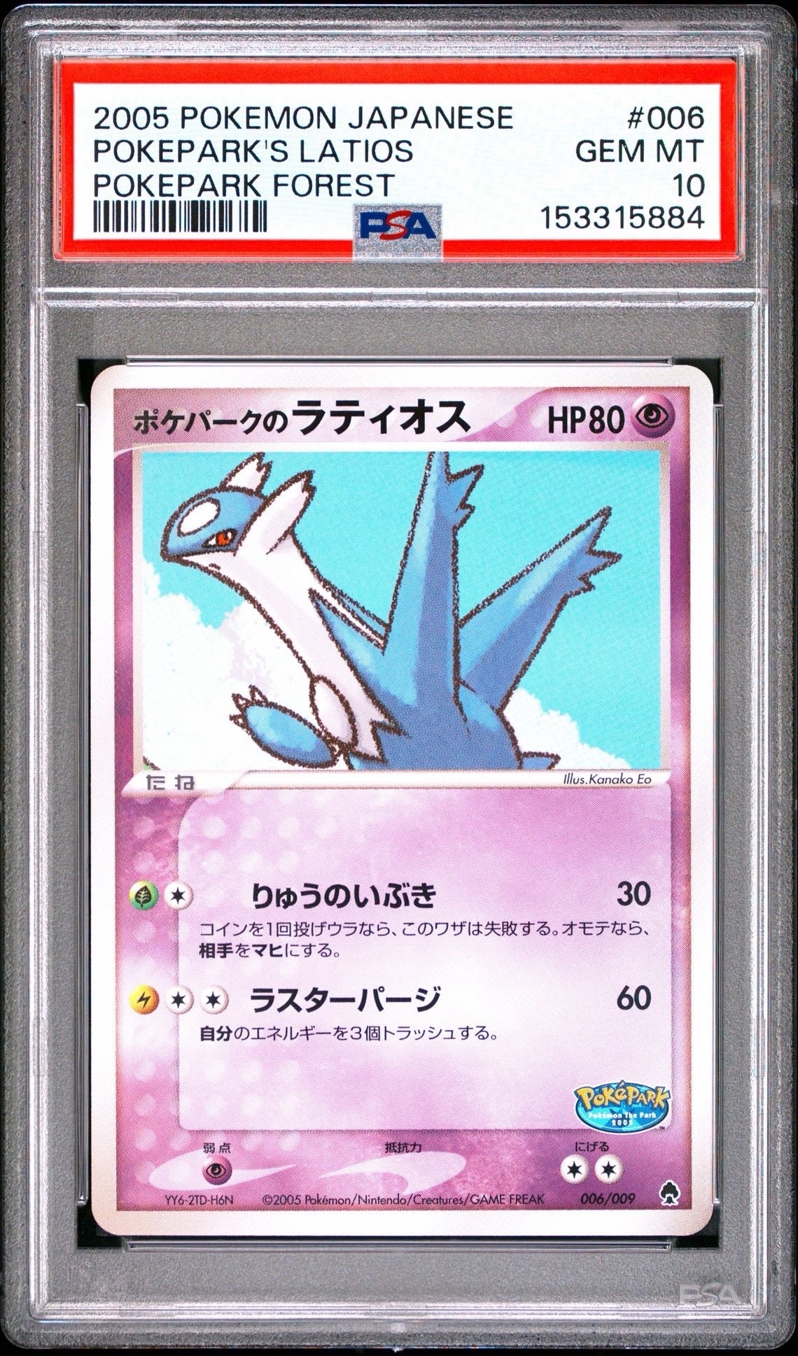 PSA10】ポッチャマ CHR[sm11b 052/049](強化拡張パック「ドリーム