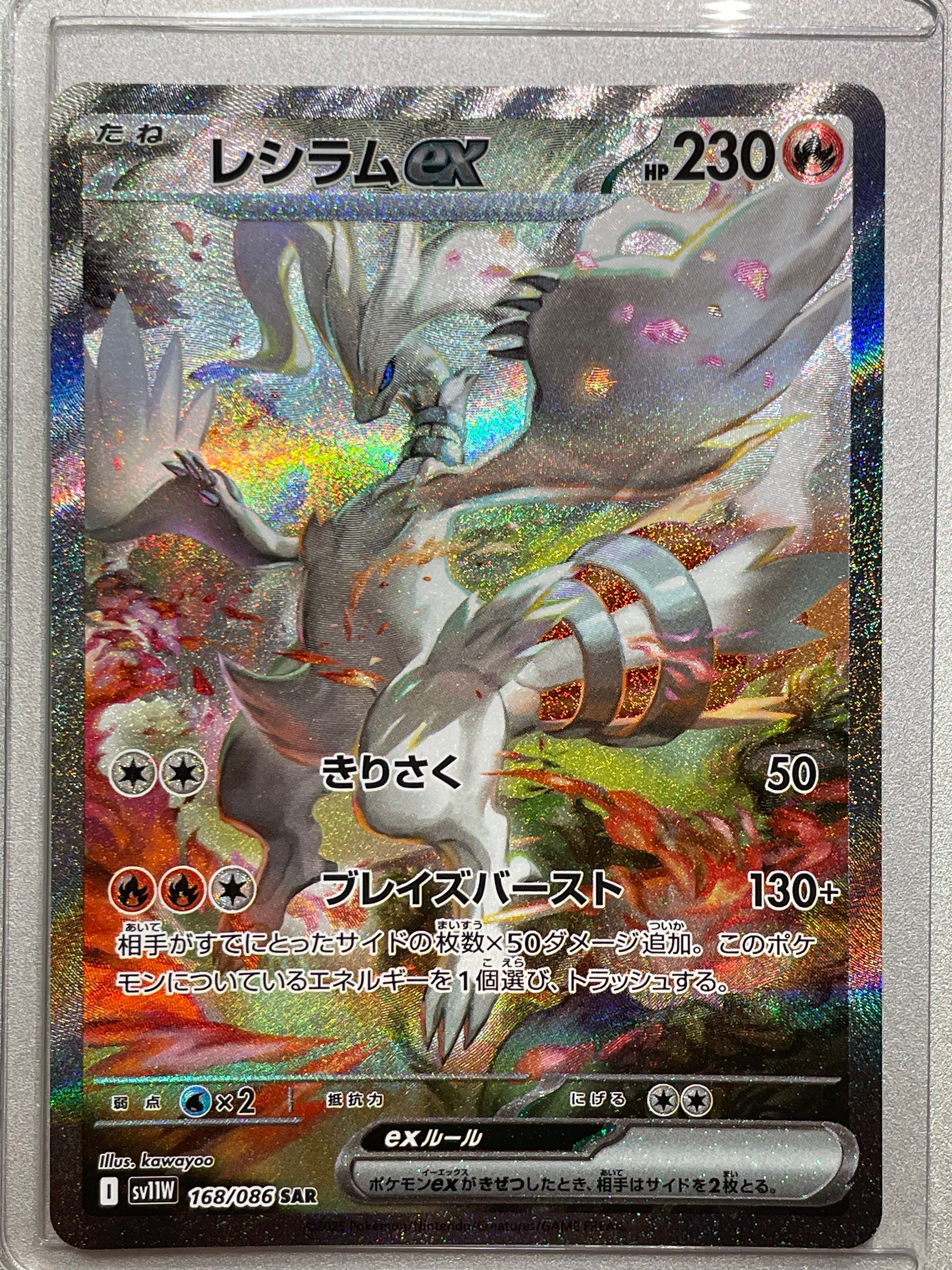 状態A】レシラムex SAR [SV11W 168/086](拡張パック「ホワイト