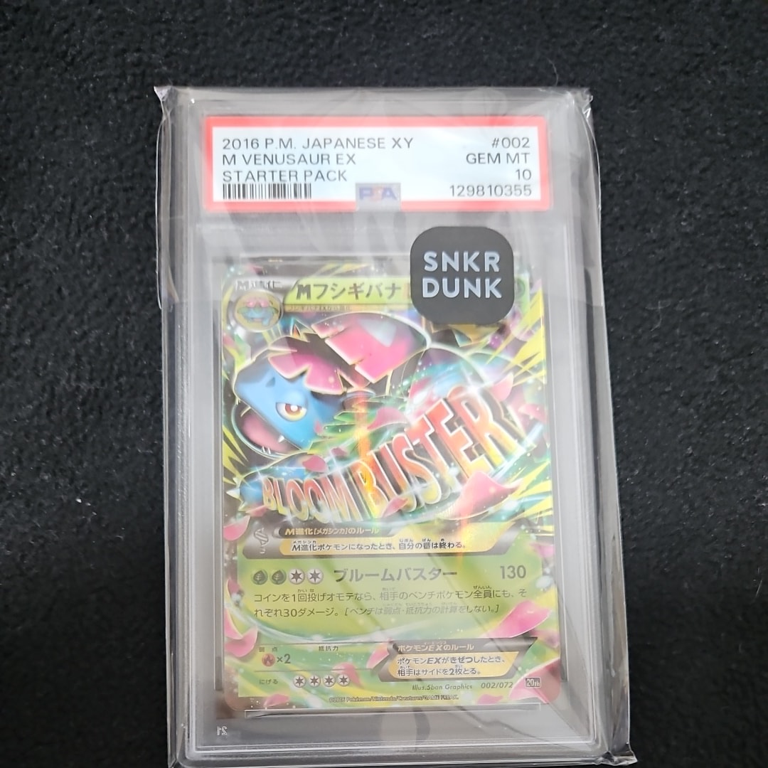 PSA10】MフシギバナEX [20th 002/072](ポケットモンスターカードゲーム