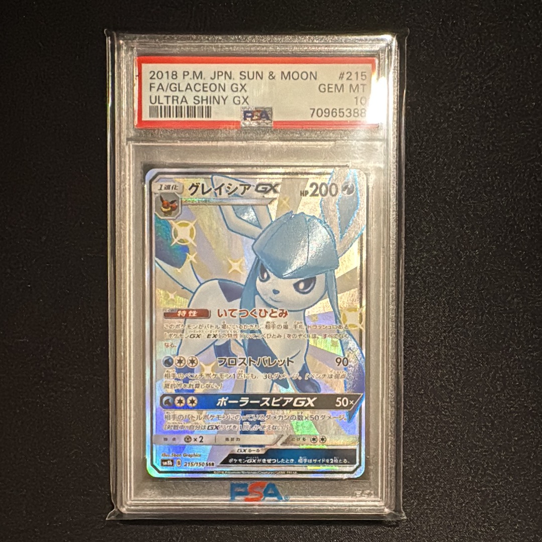 グレイシアGX SSR[SM8b 215/150](ハイクラスパック「GXウルトラシャイニー」)