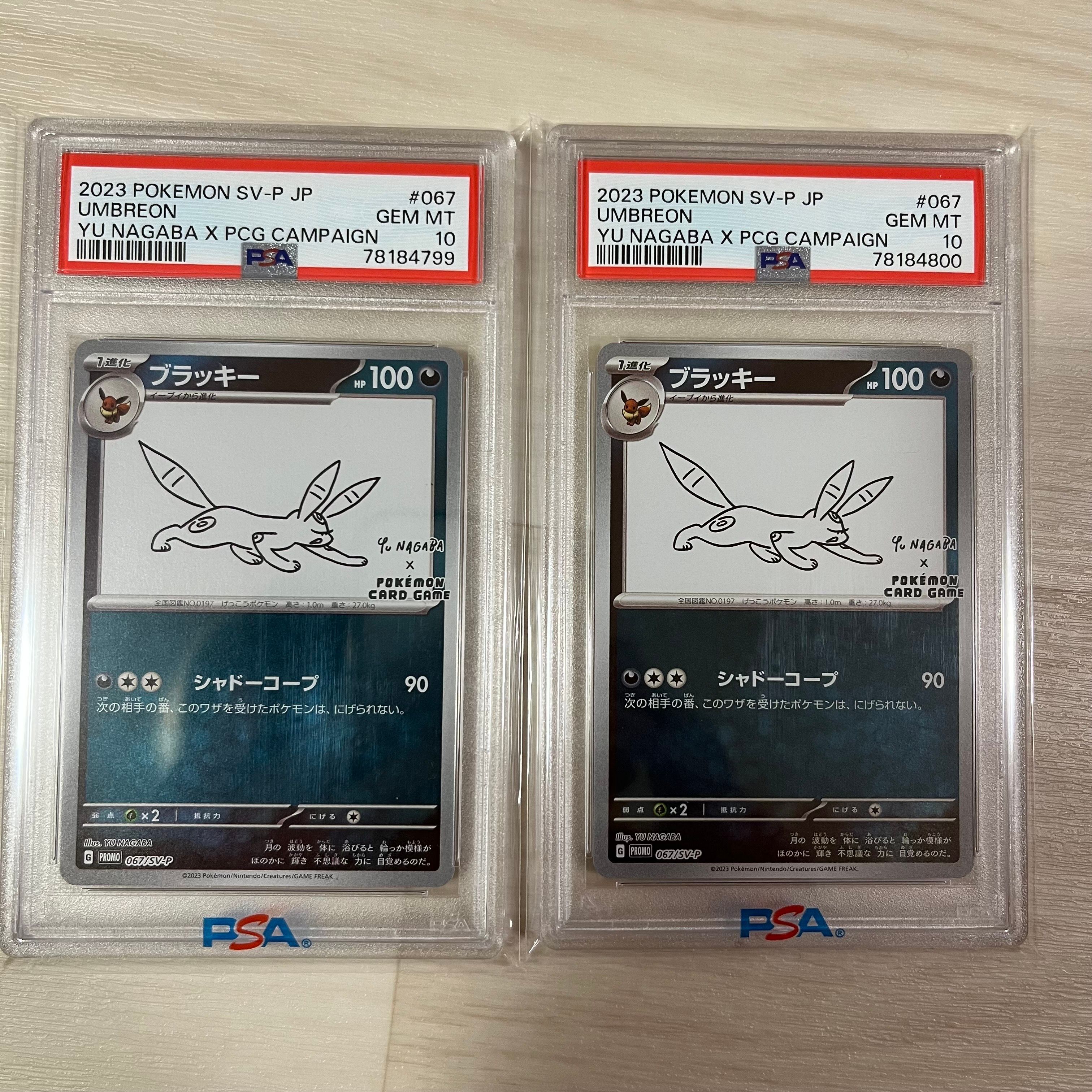 ブラッキー: プロモ (ナガバブラッキー) [SV-P 067](「YU NAGABA×ポケモンカードゲーム」プロモーションカード「SV-P」)