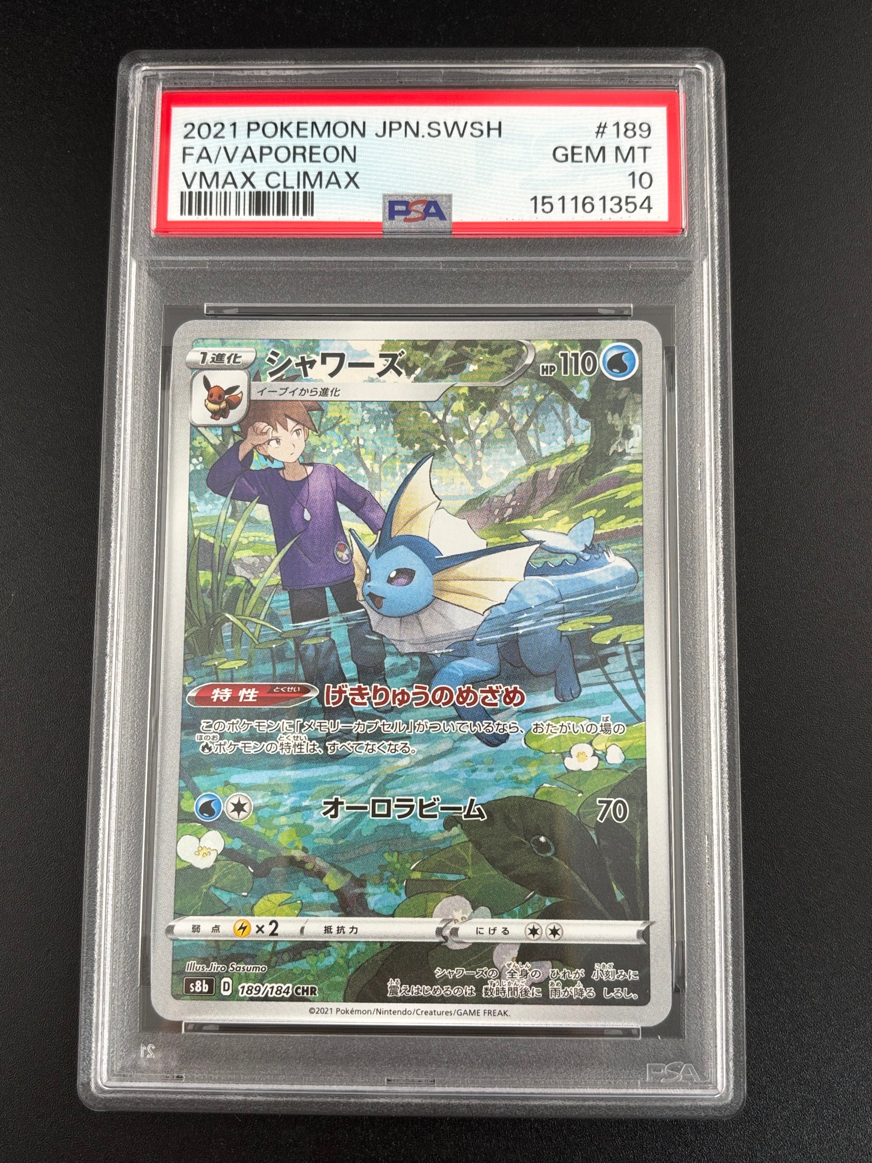 psa10 シャワーズ CHR S8b VMAXクライマックス 189/184 PSA10】 シャワーズ (CHR) {189/184} [S8b/VMAXクライマックス] [SS