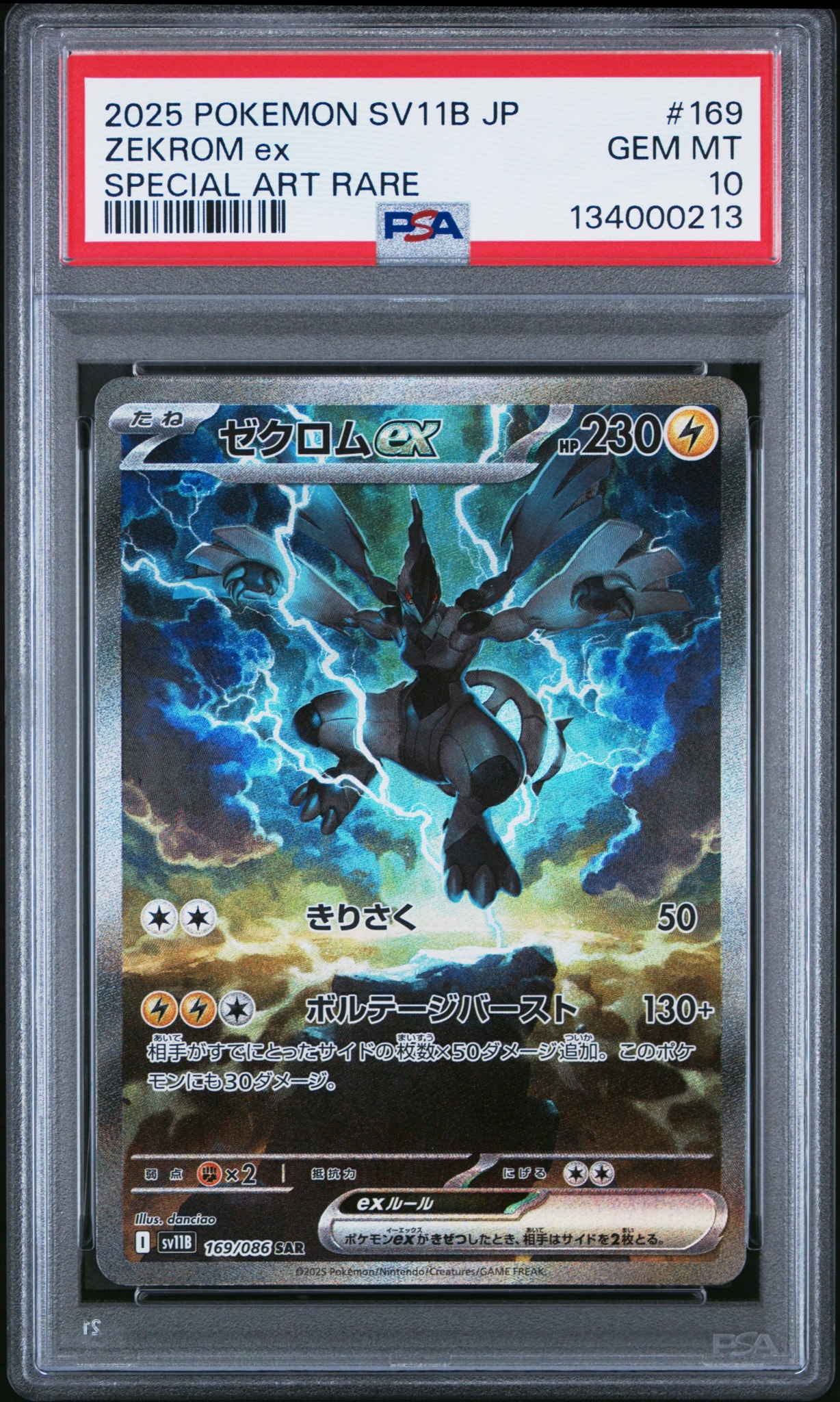 ゼクロムex SAR [SV11B 169/086](拡張パック「ブラックボルト」)通販