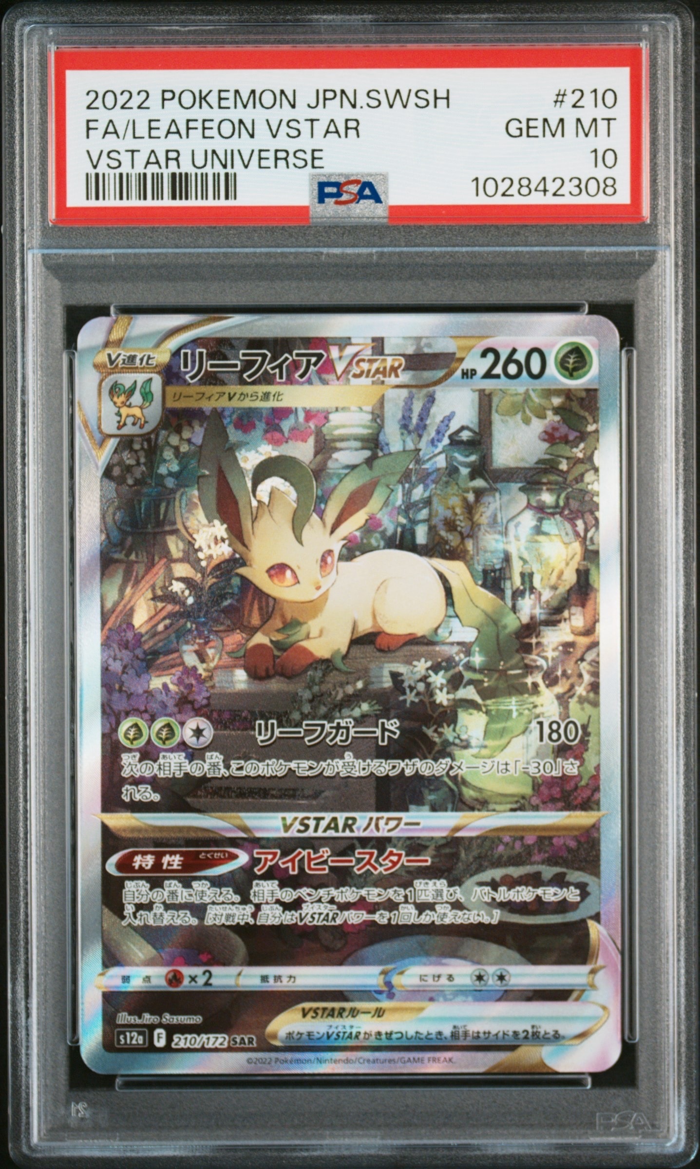 リーフィアVSTAR SAR[s12a 210/172](ハイクラスパック「VSTARユニバース」)