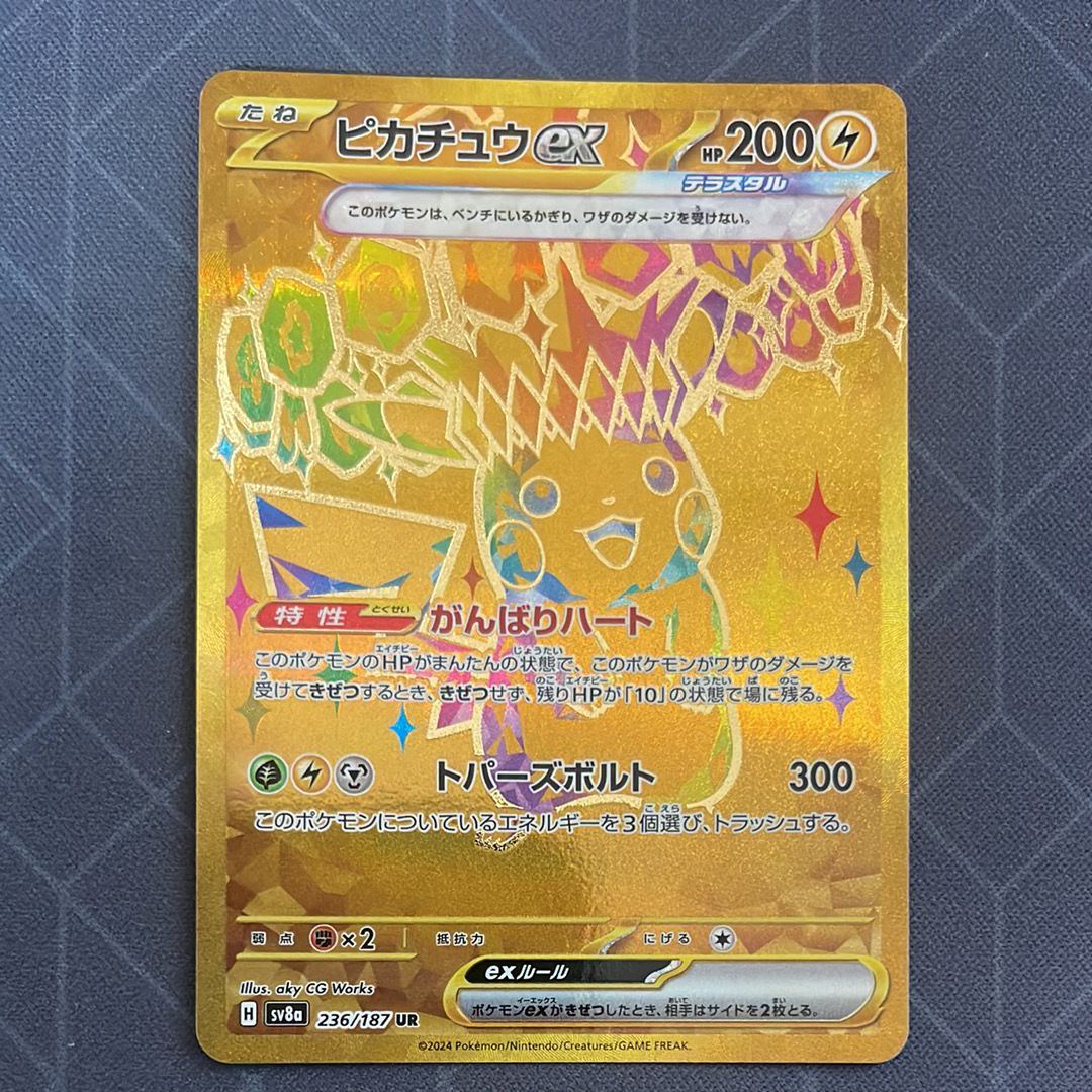 ピカチュウex UR [SV8a 236/187](ハイクラスパック「テラスタルフェスex」)