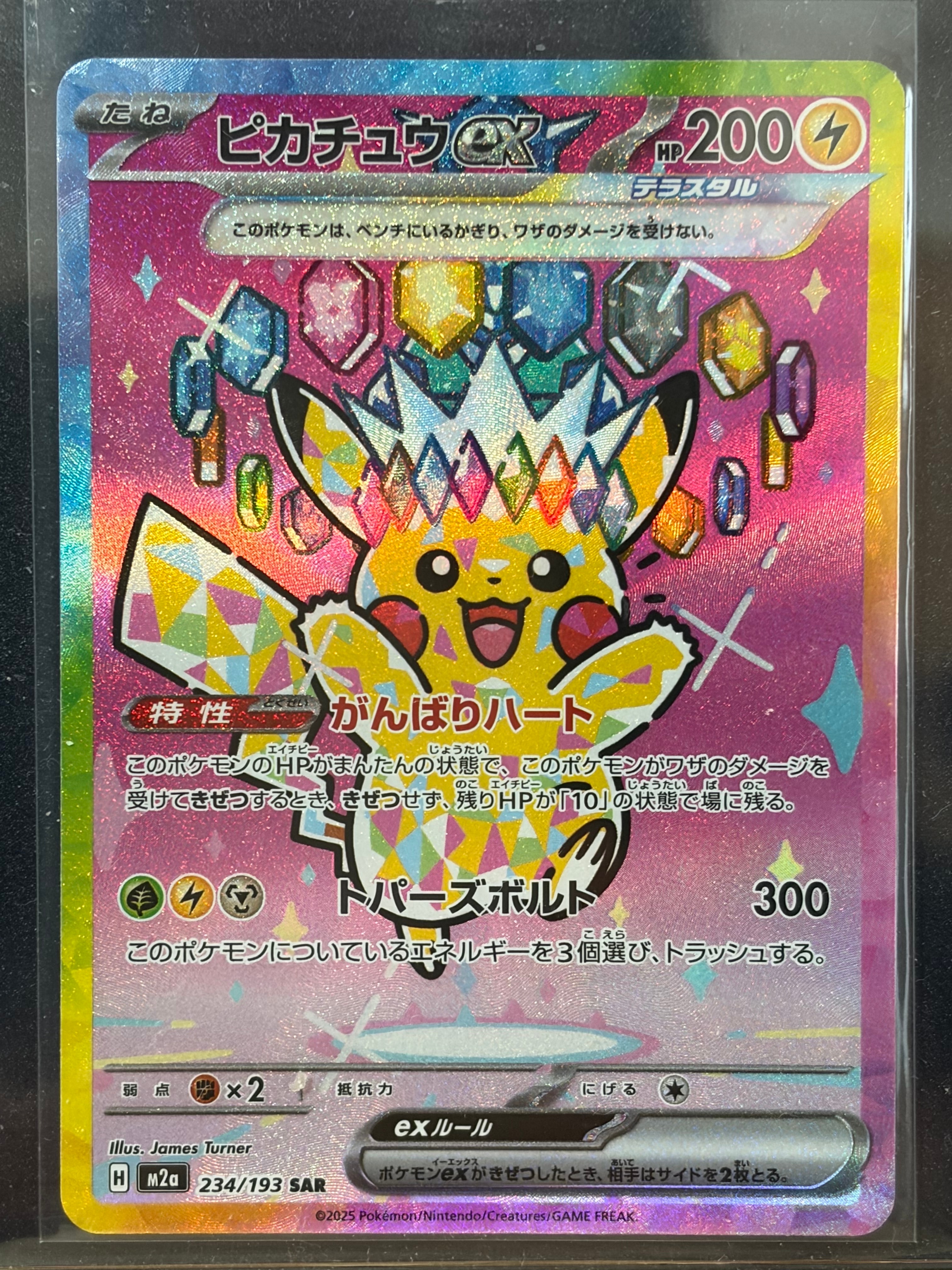 トウホクのピカチュウ: プロモ[SM-P 088](プロモーションカード「SM-P