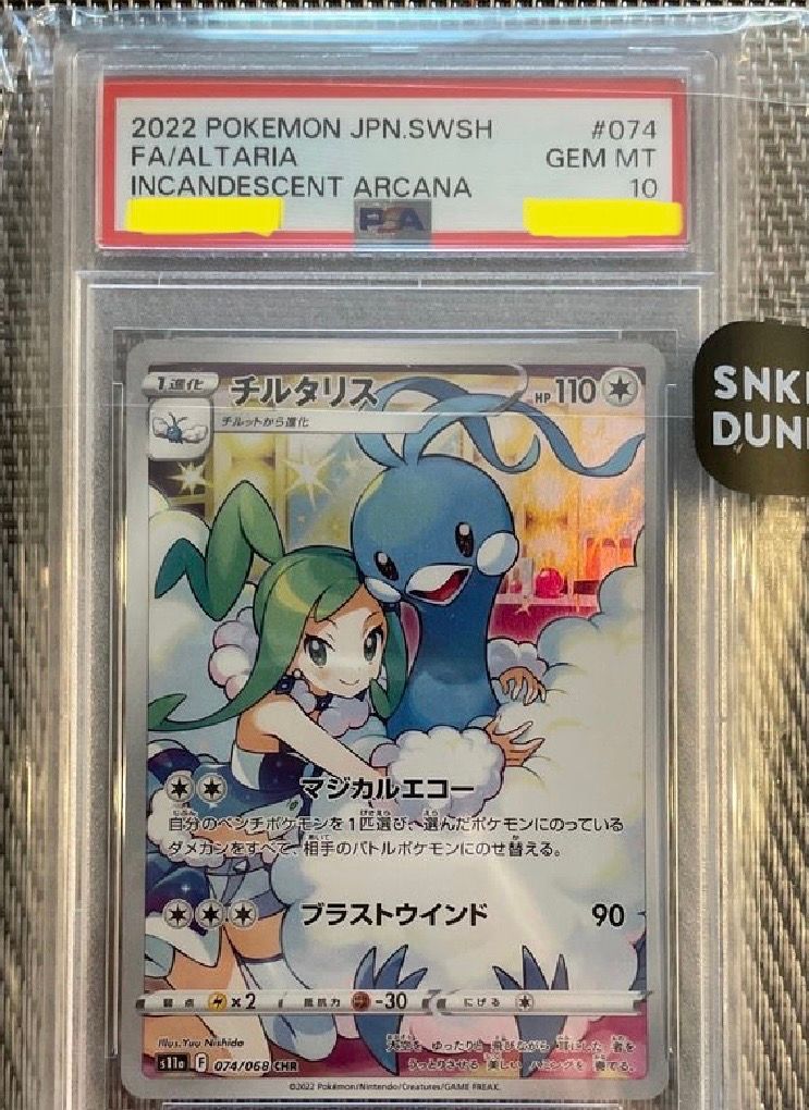 チルタリス CHR [s11a 074/068](強化拡張パック『白熱のアルカナ』)