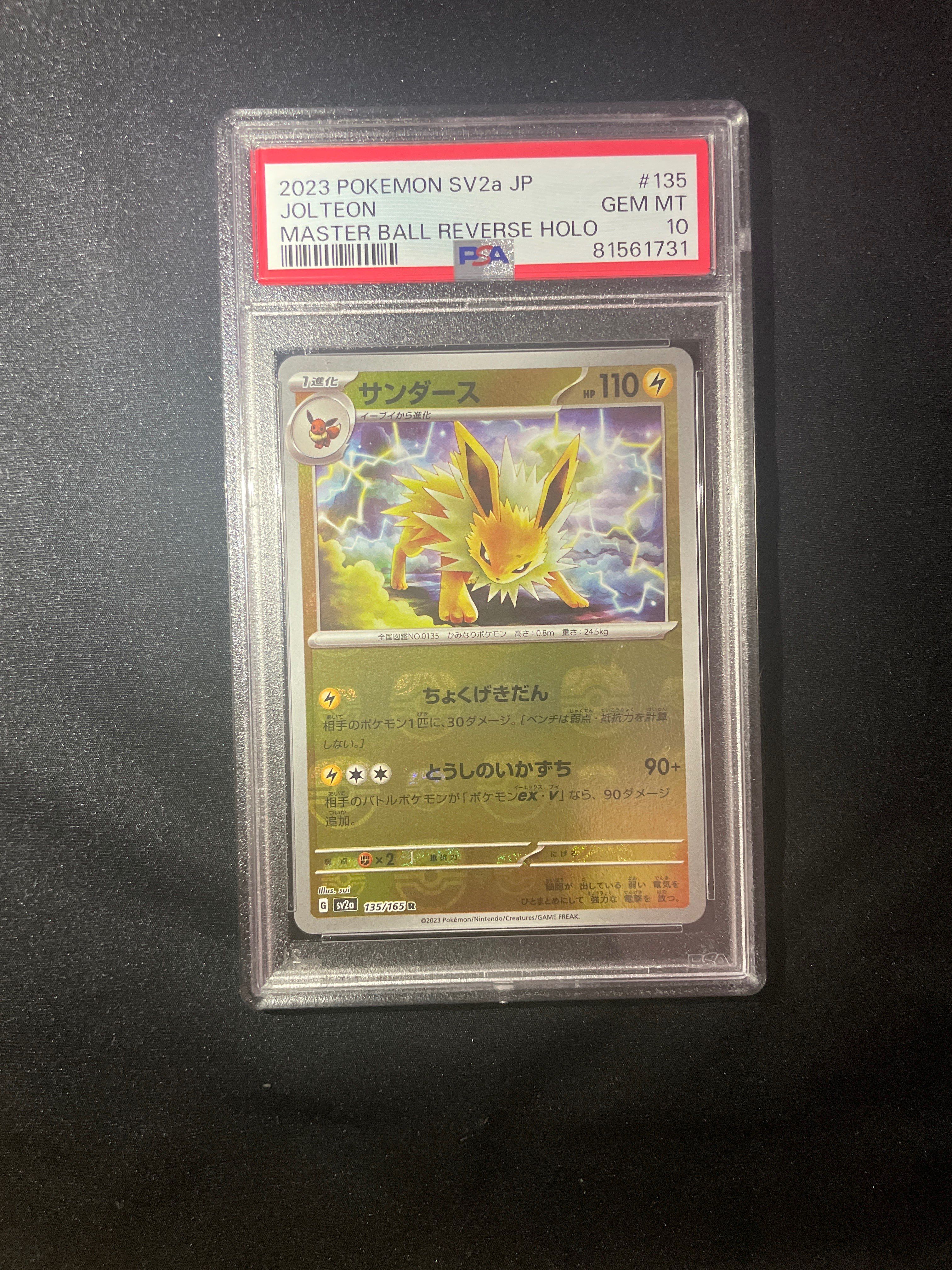 サンダース R: マスターボールミラー[SV2a 135/165](強化拡張パック「ポケモンカード151」)