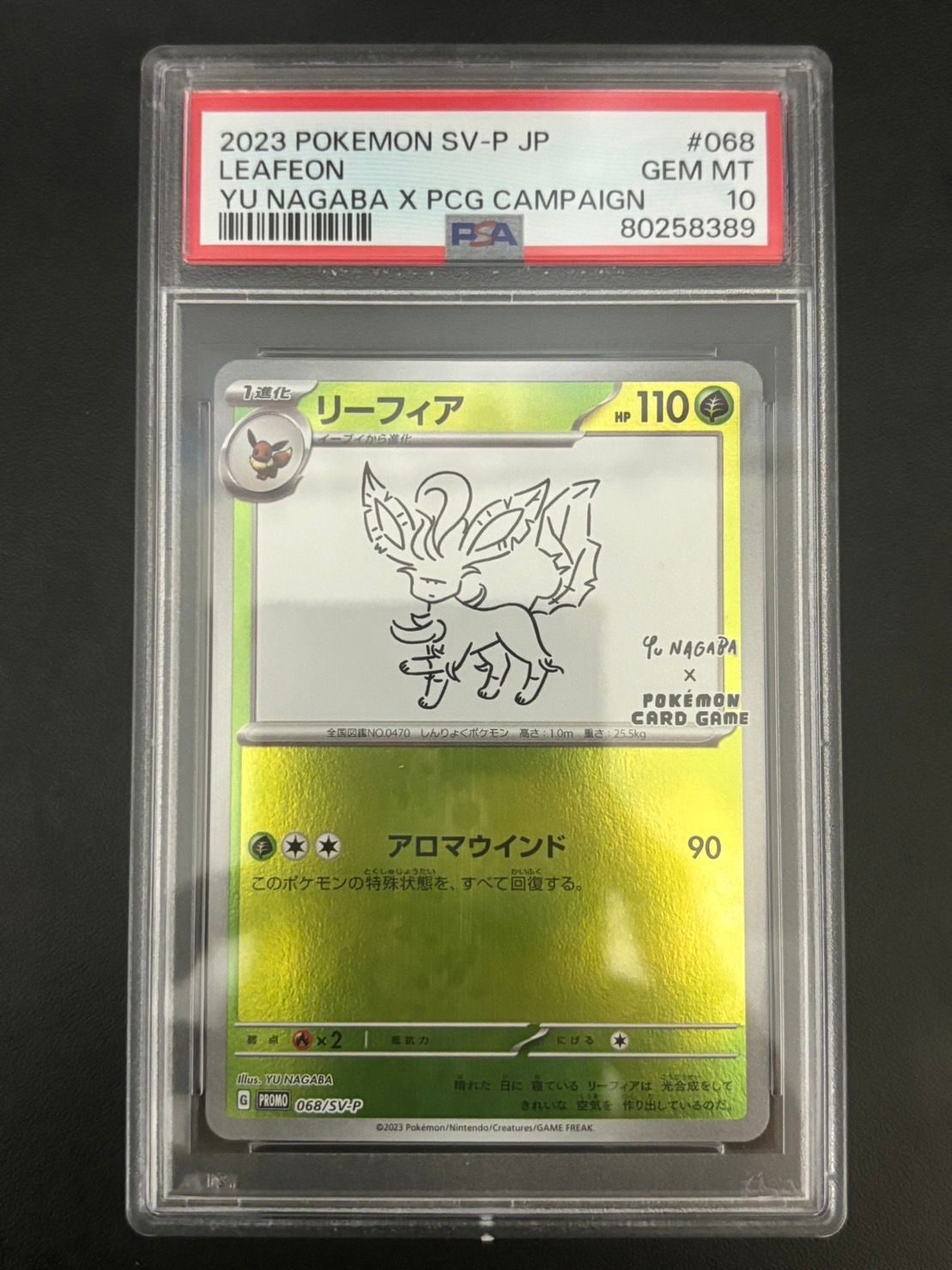 リーフィア: プロモ [SV-P 068](「YU NAGABA×ポケモンカードゲーム」プロモーションカード「SV-P」)
